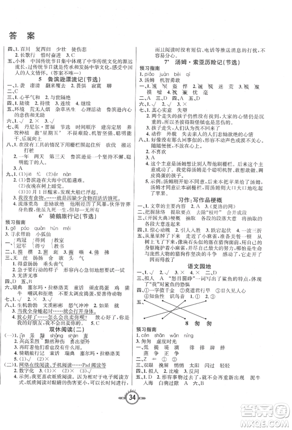 西安出版社2022創(chuàng)新課課練作業(yè)本六年級下冊語文人教版參考答案