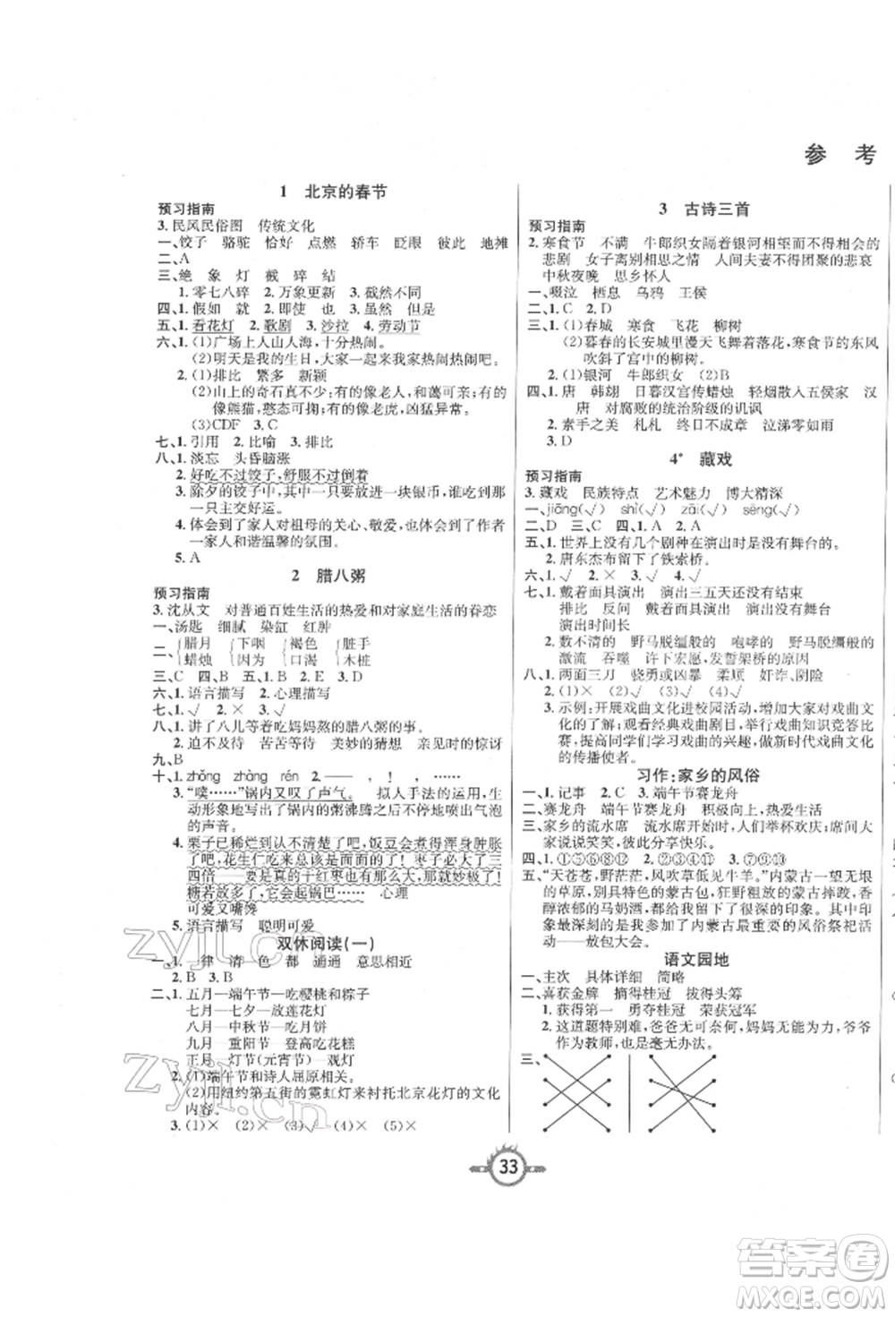 西安出版社2022創(chuàng)新課課練作業(yè)本六年級下冊語文人教版參考答案