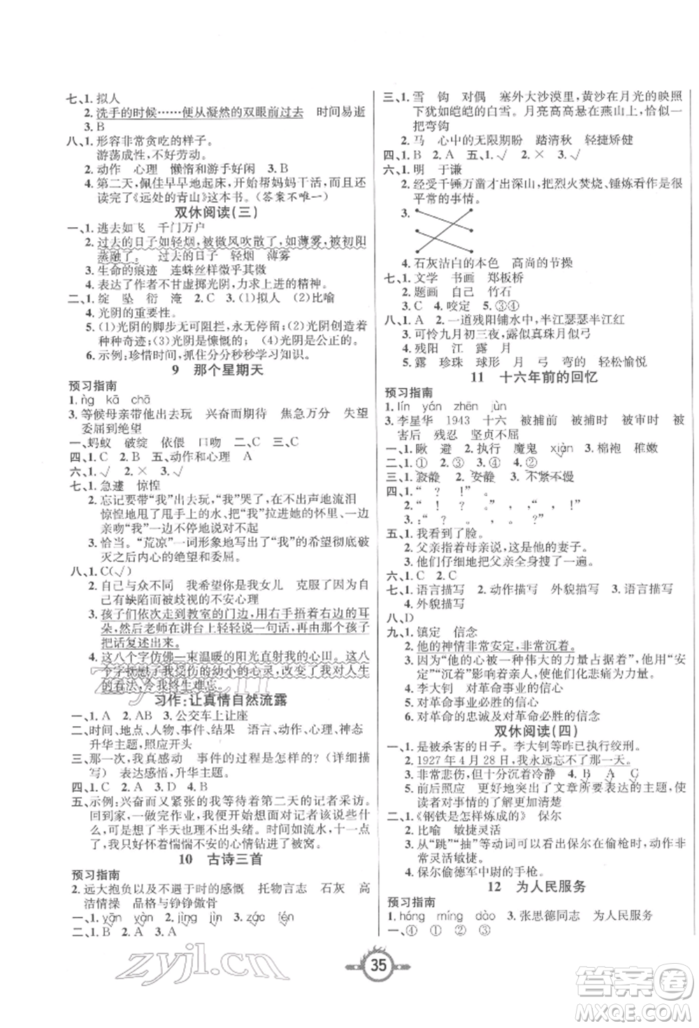 西安出版社2022創(chuàng)新課課練作業(yè)本六年級下冊語文人教版參考答案