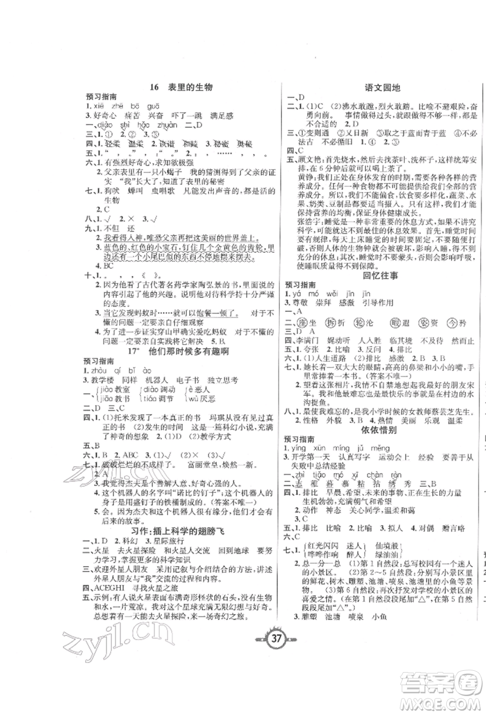 西安出版社2022創(chuàng)新課課練作業(yè)本六年級下冊語文人教版參考答案