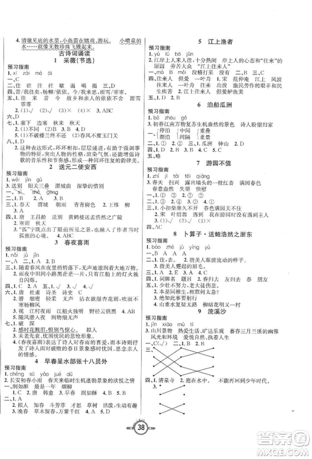 西安出版社2022創(chuàng)新課課練作業(yè)本六年級下冊語文人教版參考答案