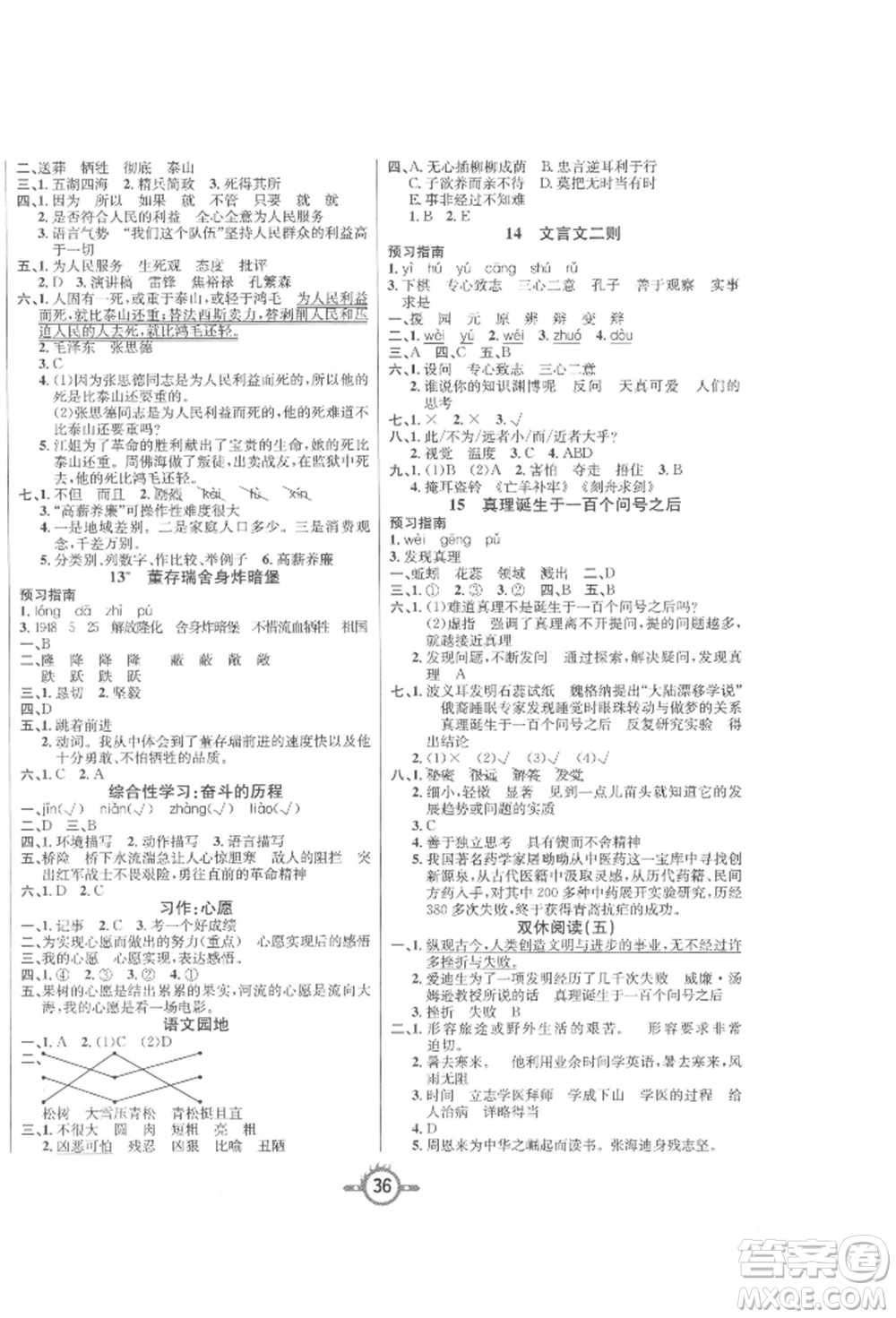 西安出版社2022創(chuàng)新課課練作業(yè)本六年級下冊語文人教版參考答案