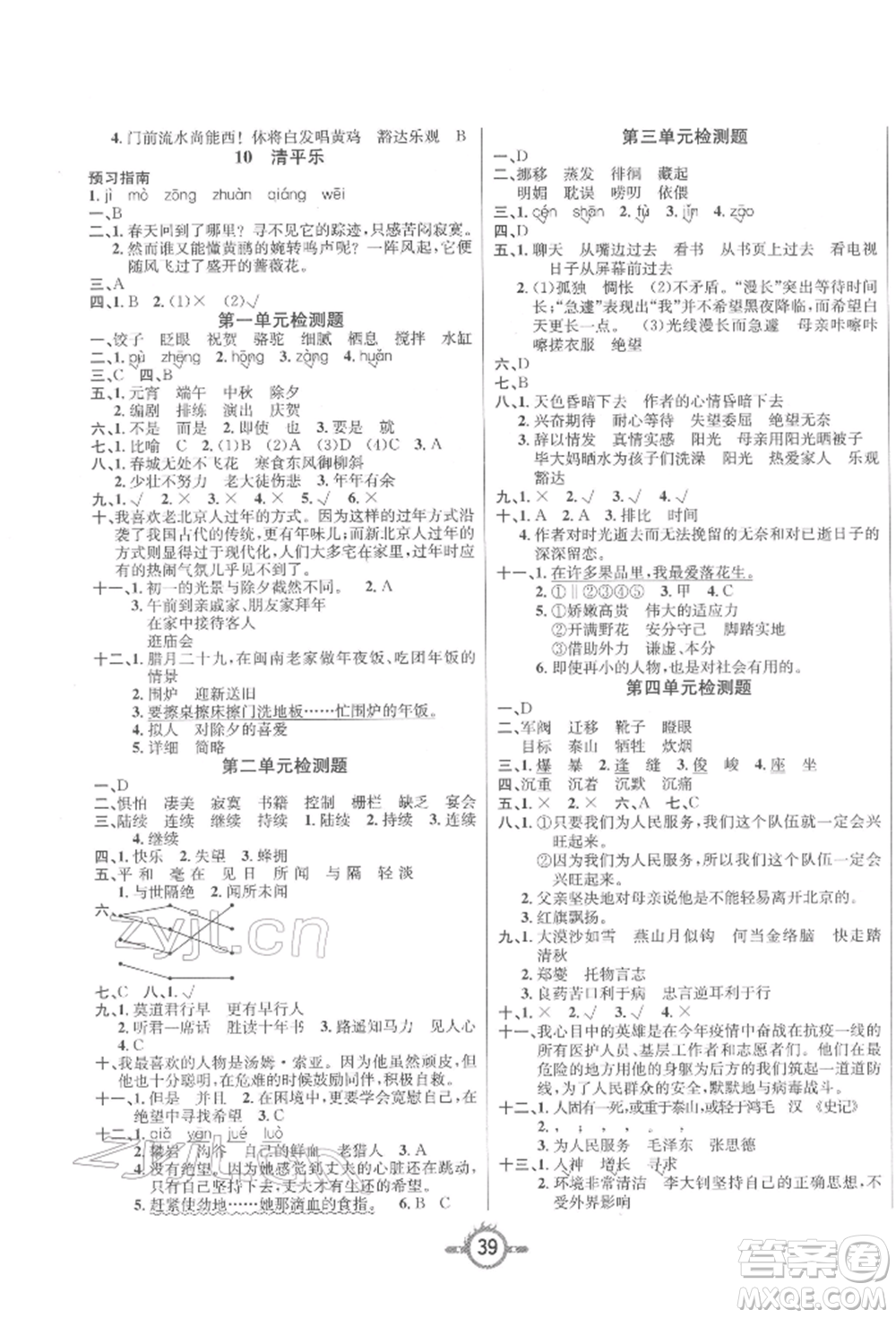 西安出版社2022創(chuàng)新課課練作業(yè)本六年級下冊語文人教版參考答案