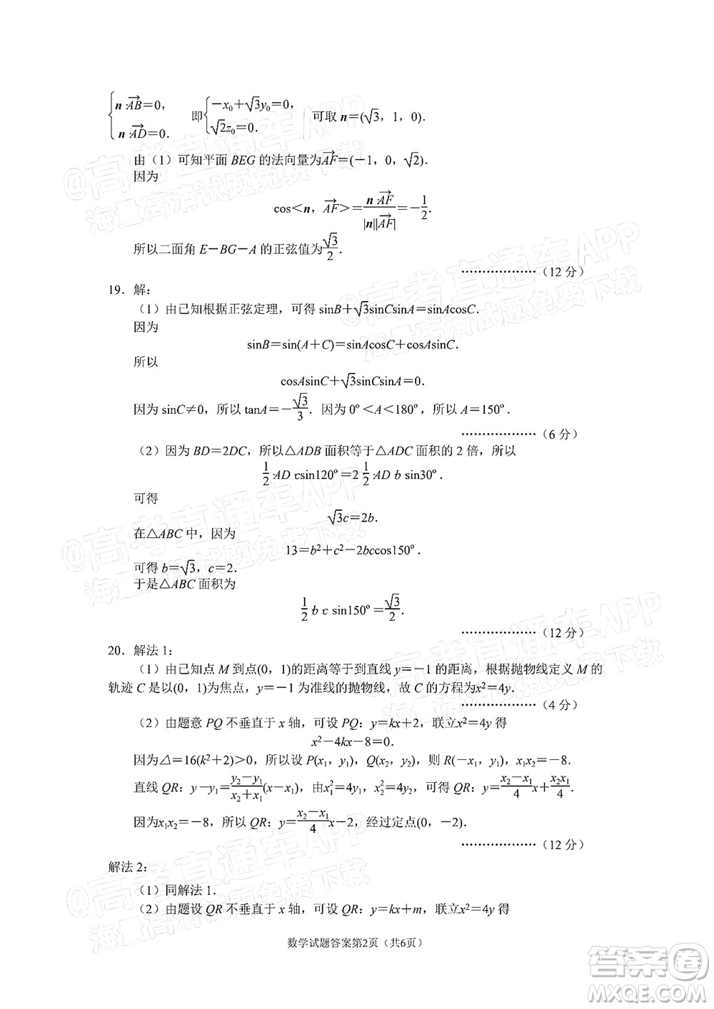 丹東市2022屆高三總復(fù)習(xí)質(zhì)量測試二數(shù)學(xué)試題及答案