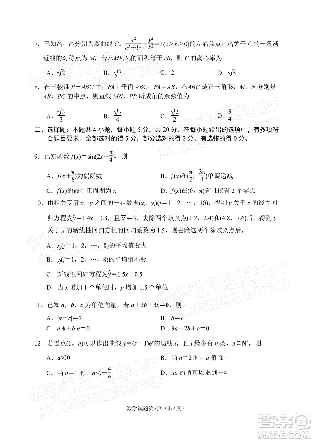 丹東市2022屆高三總復(fù)習(xí)質(zhì)量測試二數(shù)學(xué)試題及答案