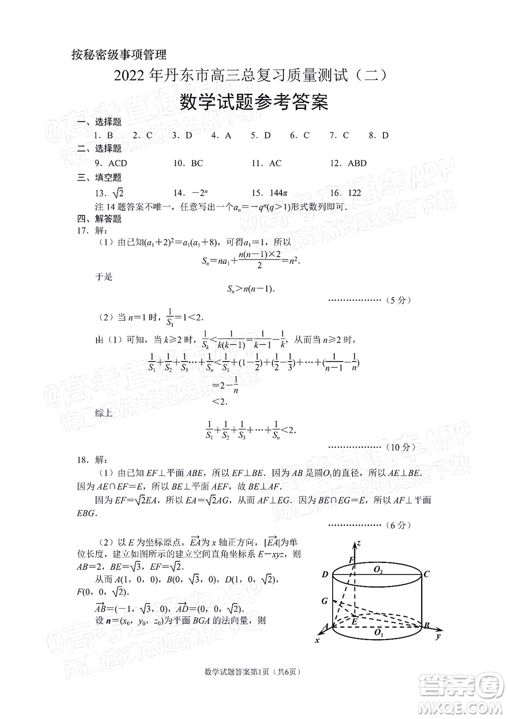 丹東市2022屆高三總復(fù)習(xí)質(zhì)量測試二數(shù)學(xué)試題及答案