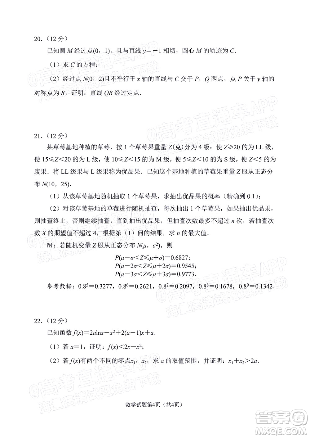 丹東市2022屆高三總復(fù)習(xí)質(zhì)量測試二數(shù)學(xué)試題及答案