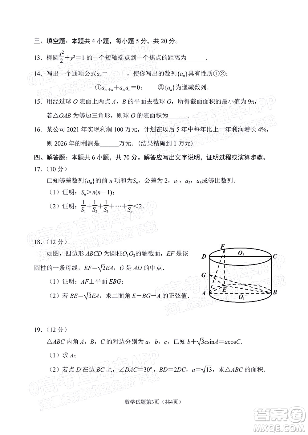 丹東市2022屆高三總復(fù)習(xí)質(zhì)量測試二數(shù)學(xué)試題及答案
