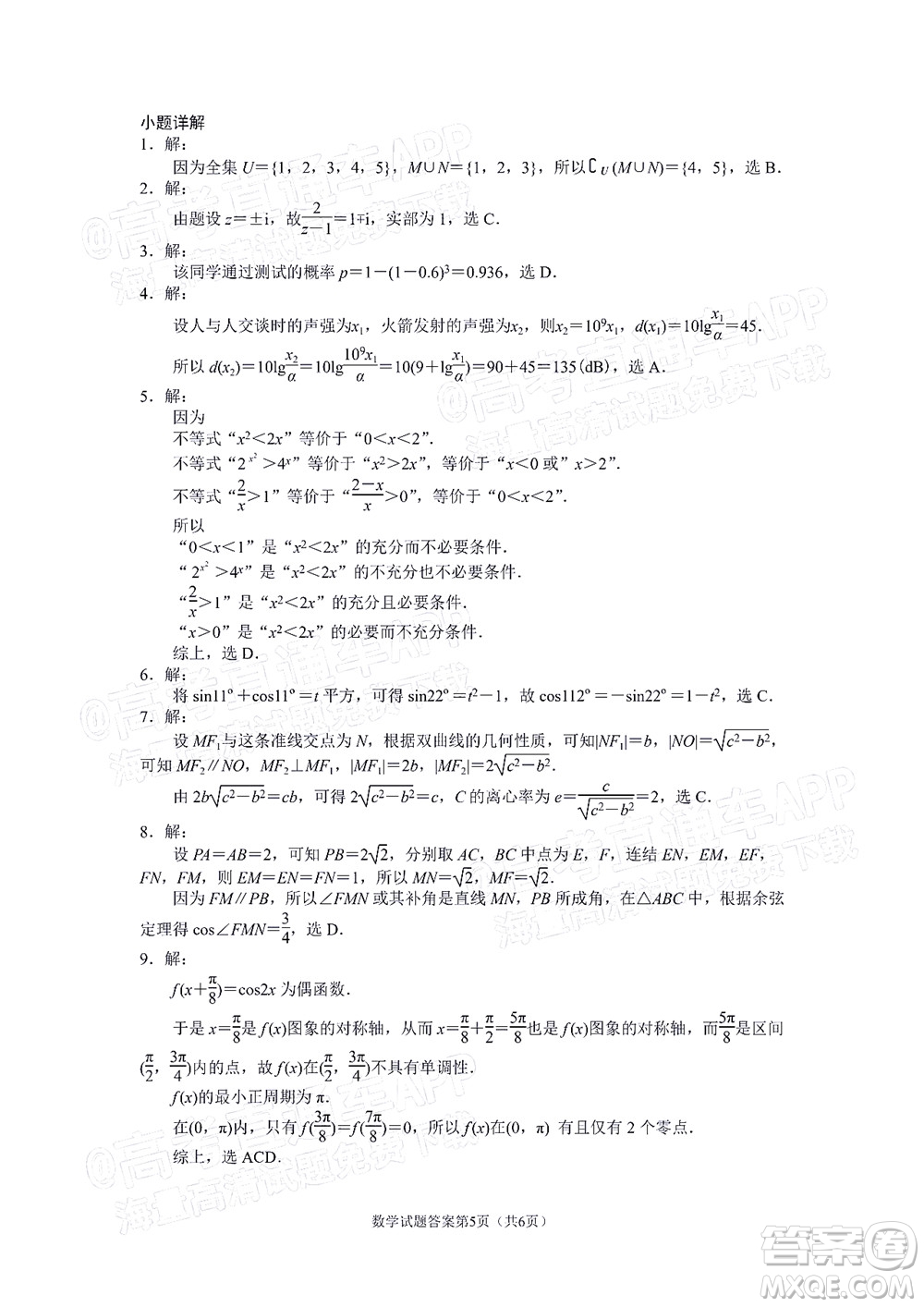 丹東市2022屆高三總復(fù)習(xí)質(zhì)量測試二數(shù)學(xué)試題及答案