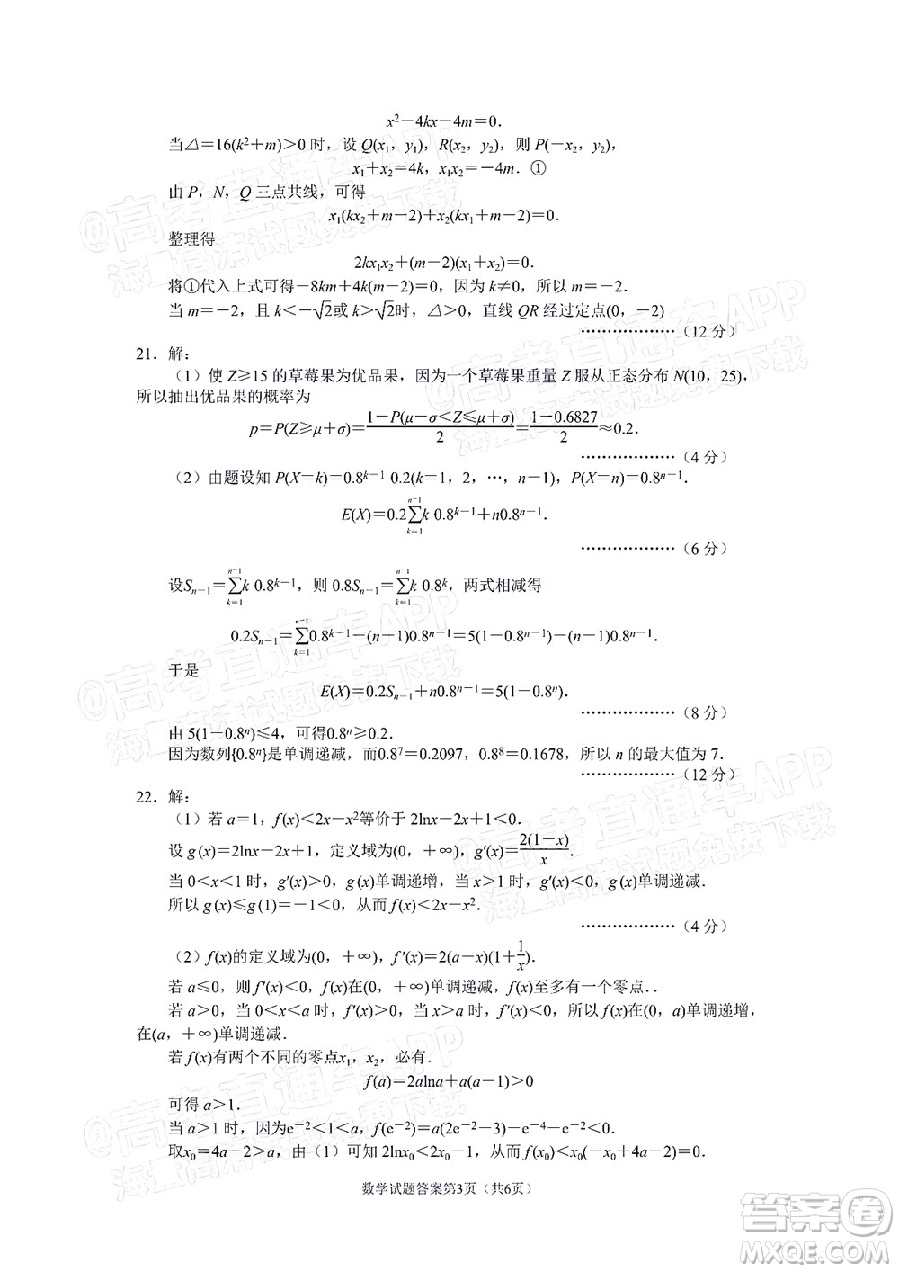 丹東市2022屆高三總復(fù)習(xí)質(zhì)量測試二數(shù)學(xué)試題及答案