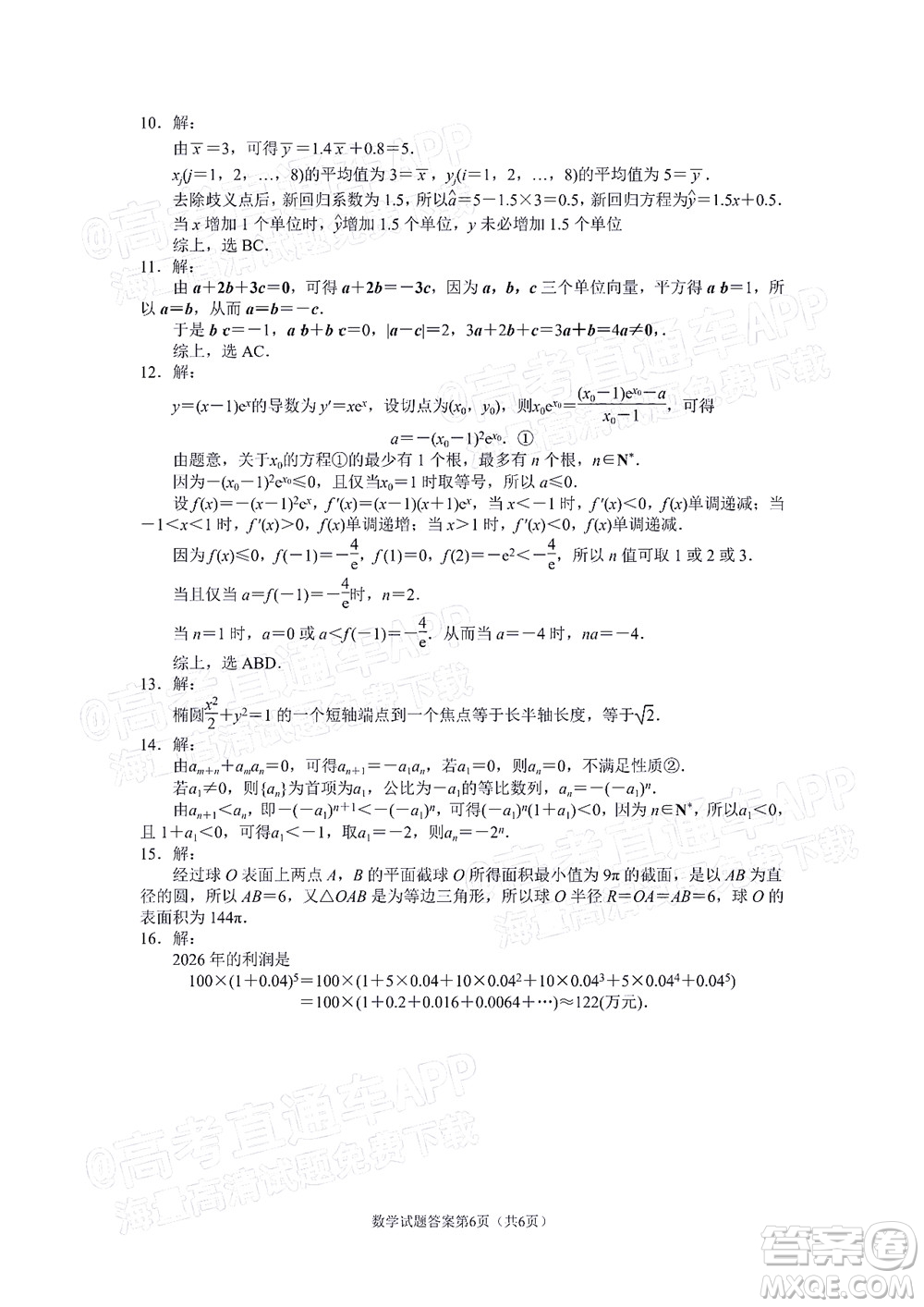 丹東市2022屆高三總復(fù)習(xí)質(zhì)量測試二數(shù)學(xué)試題及答案