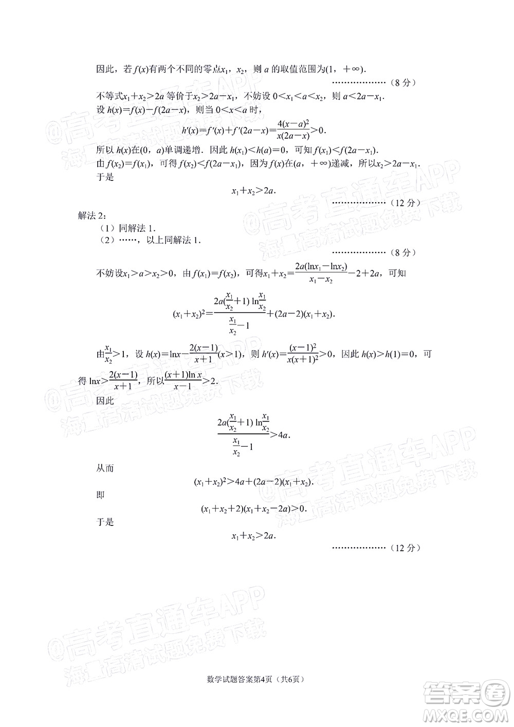 丹東市2022屆高三總復(fù)習(xí)質(zhì)量測試二數(shù)學(xué)試題及答案