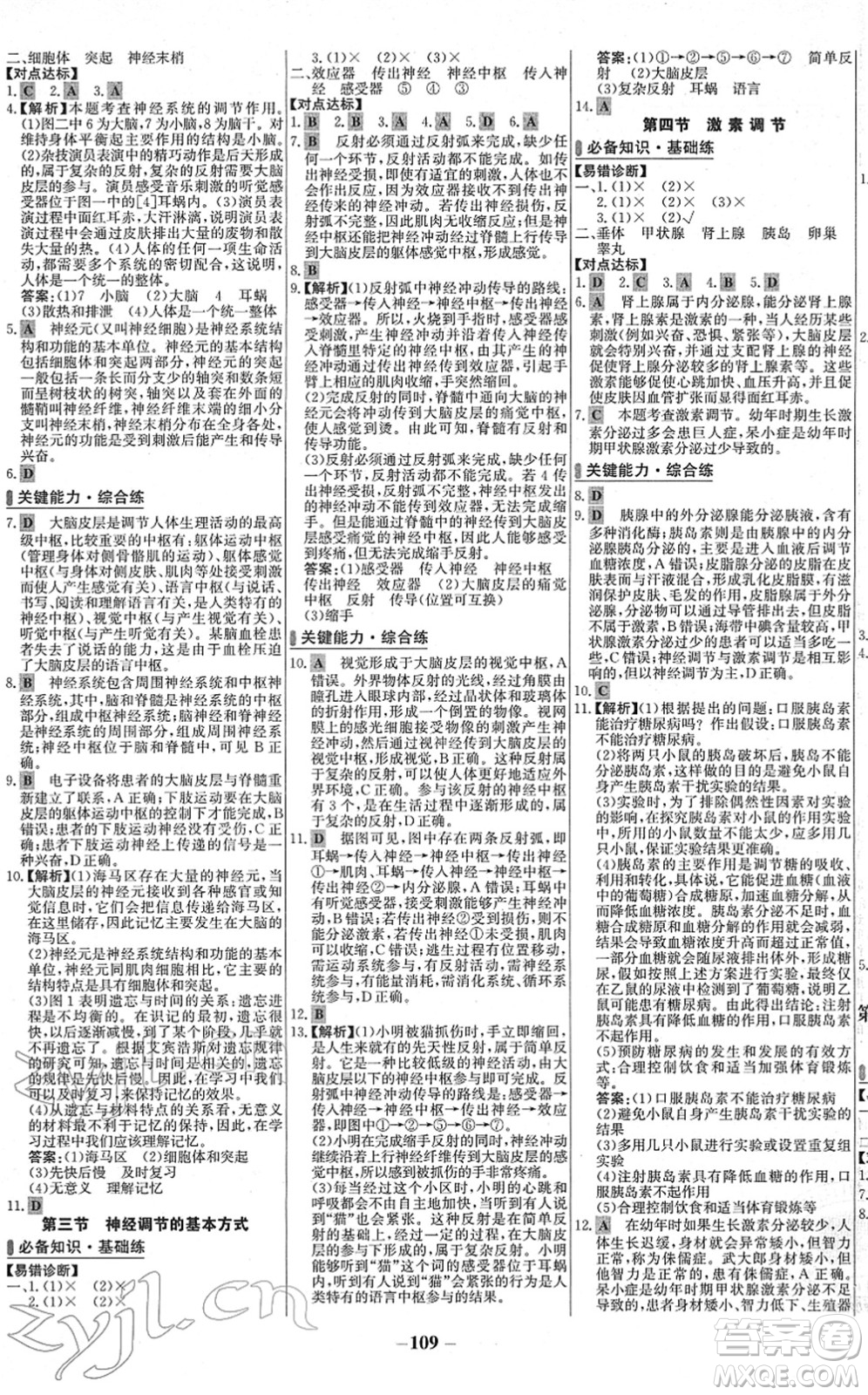 延邊大學(xué)出版社2022世紀金榜百練百勝七年級生物下冊RJ人教版答案