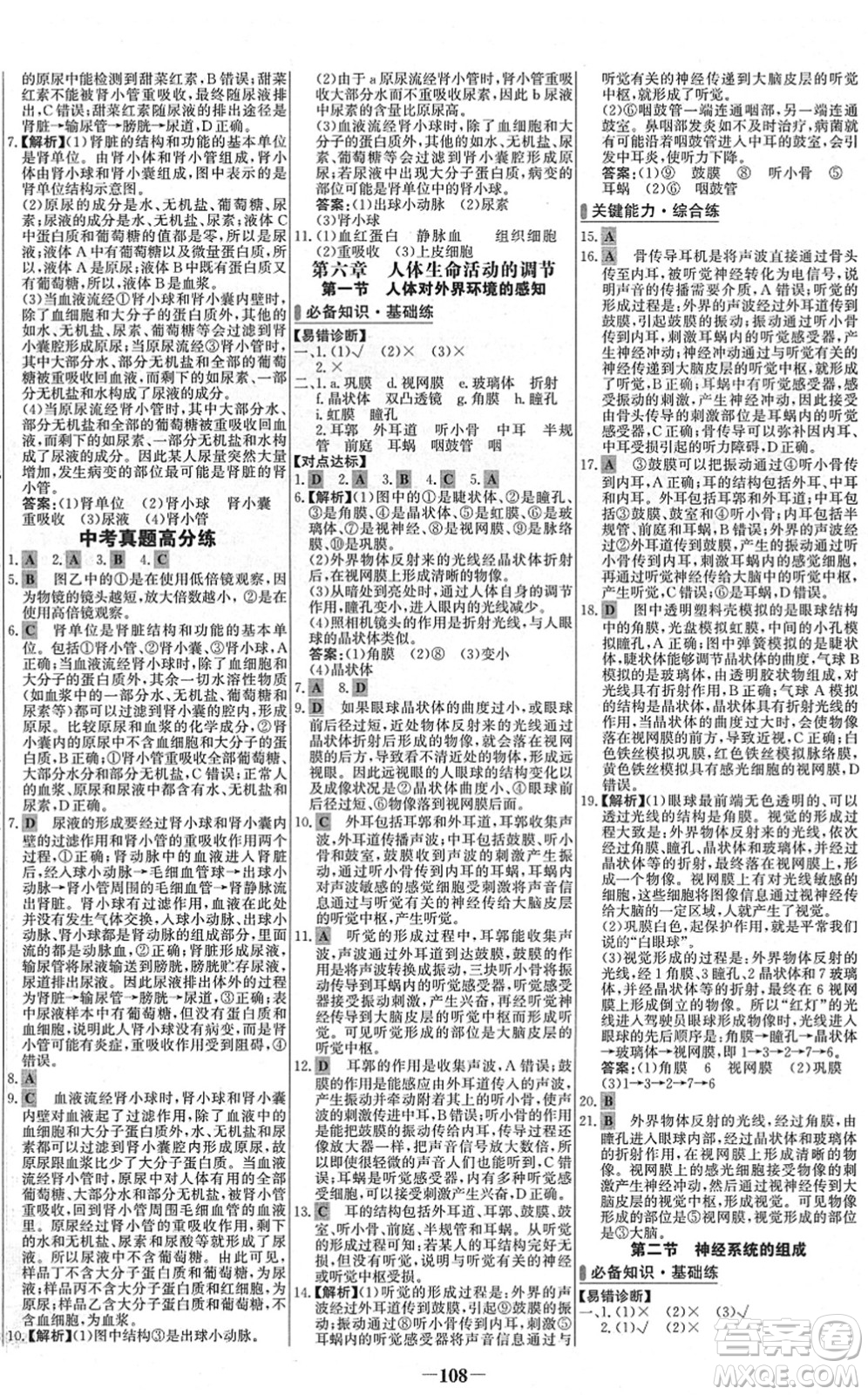 延邊大學(xué)出版社2022世紀金榜百練百勝七年級生物下冊RJ人教版答案