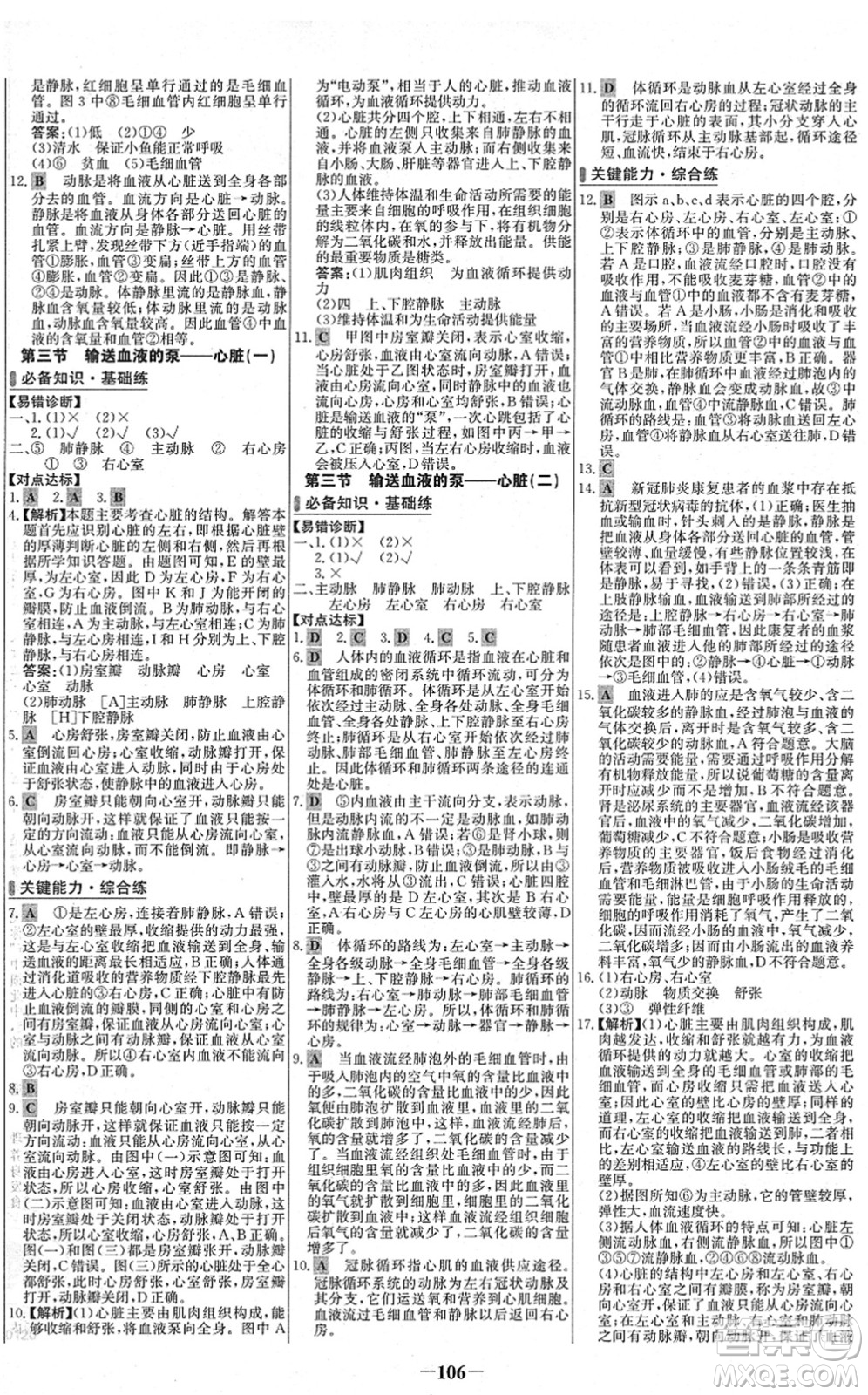 延邊大學(xué)出版社2022世紀金榜百練百勝七年級生物下冊RJ人教版答案