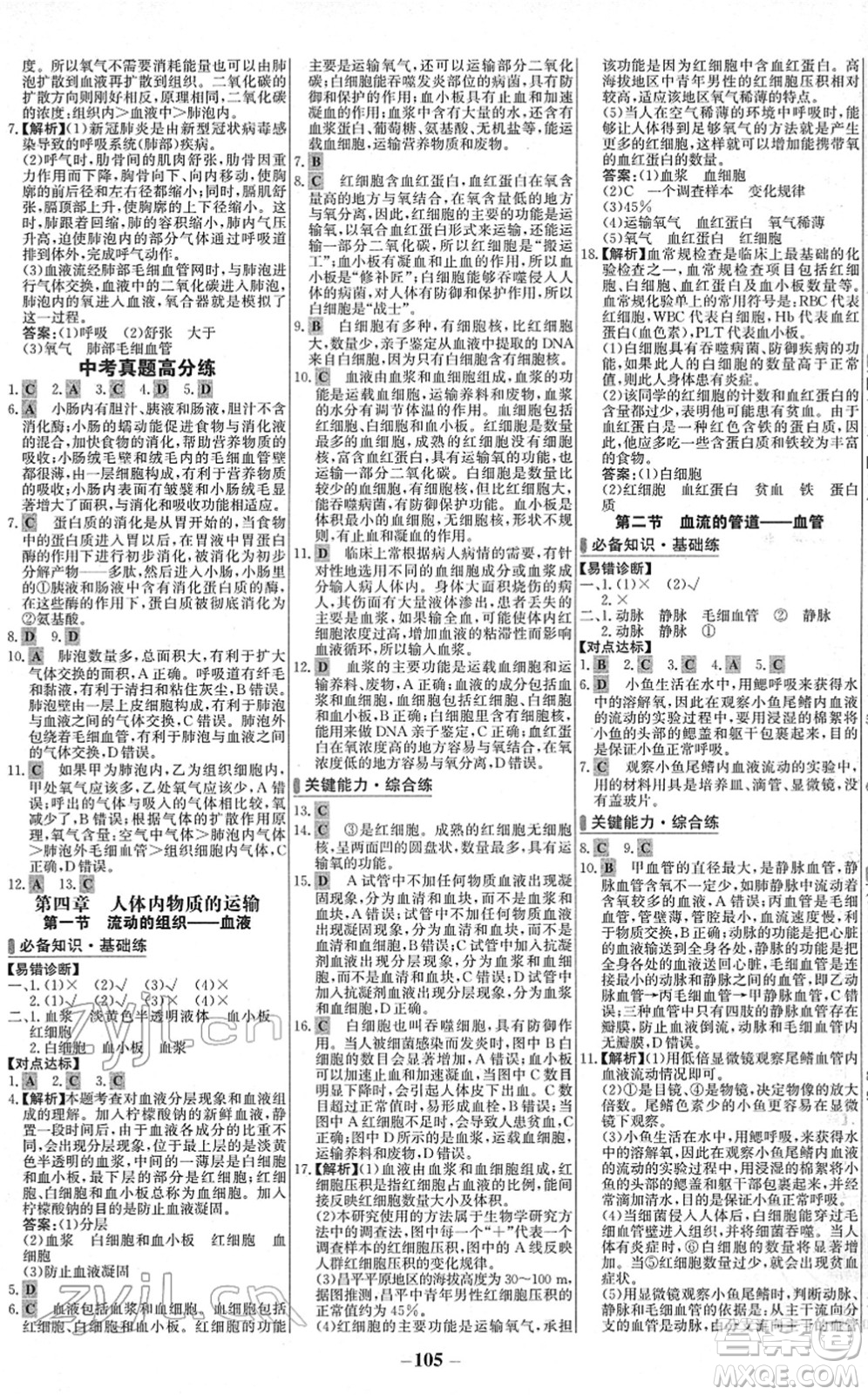 延邊大學(xué)出版社2022世紀金榜百練百勝七年級生物下冊RJ人教版答案
