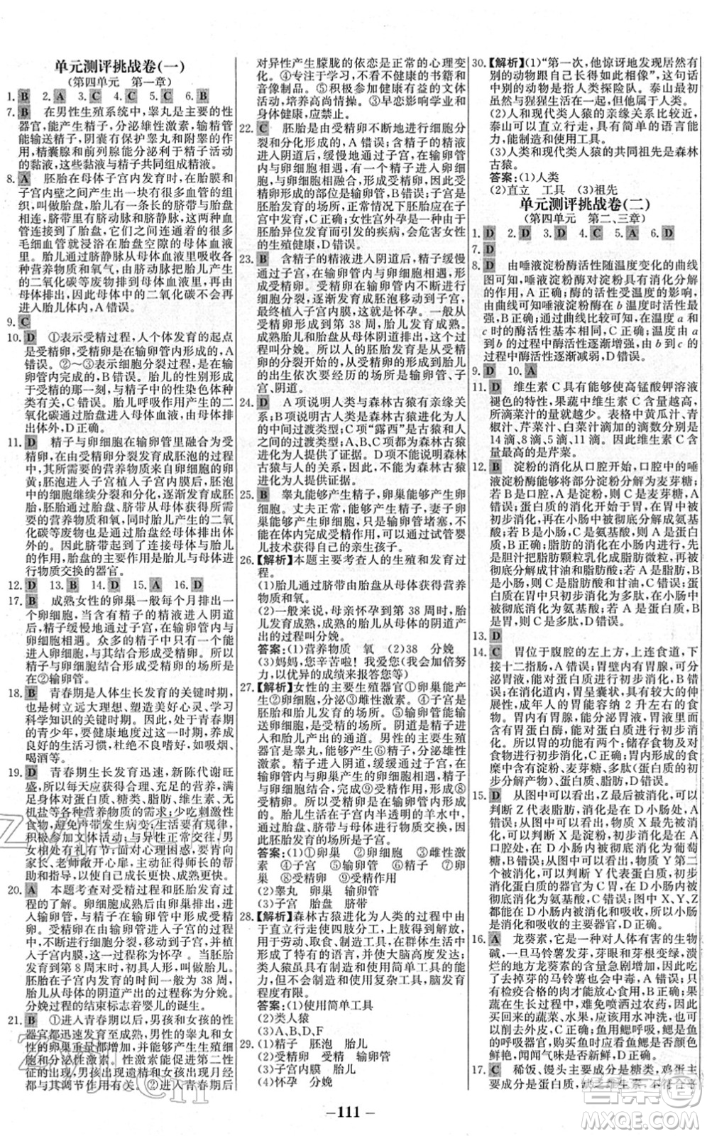 延邊大學(xué)出版社2022世紀金榜百練百勝七年級生物下冊RJ人教版答案