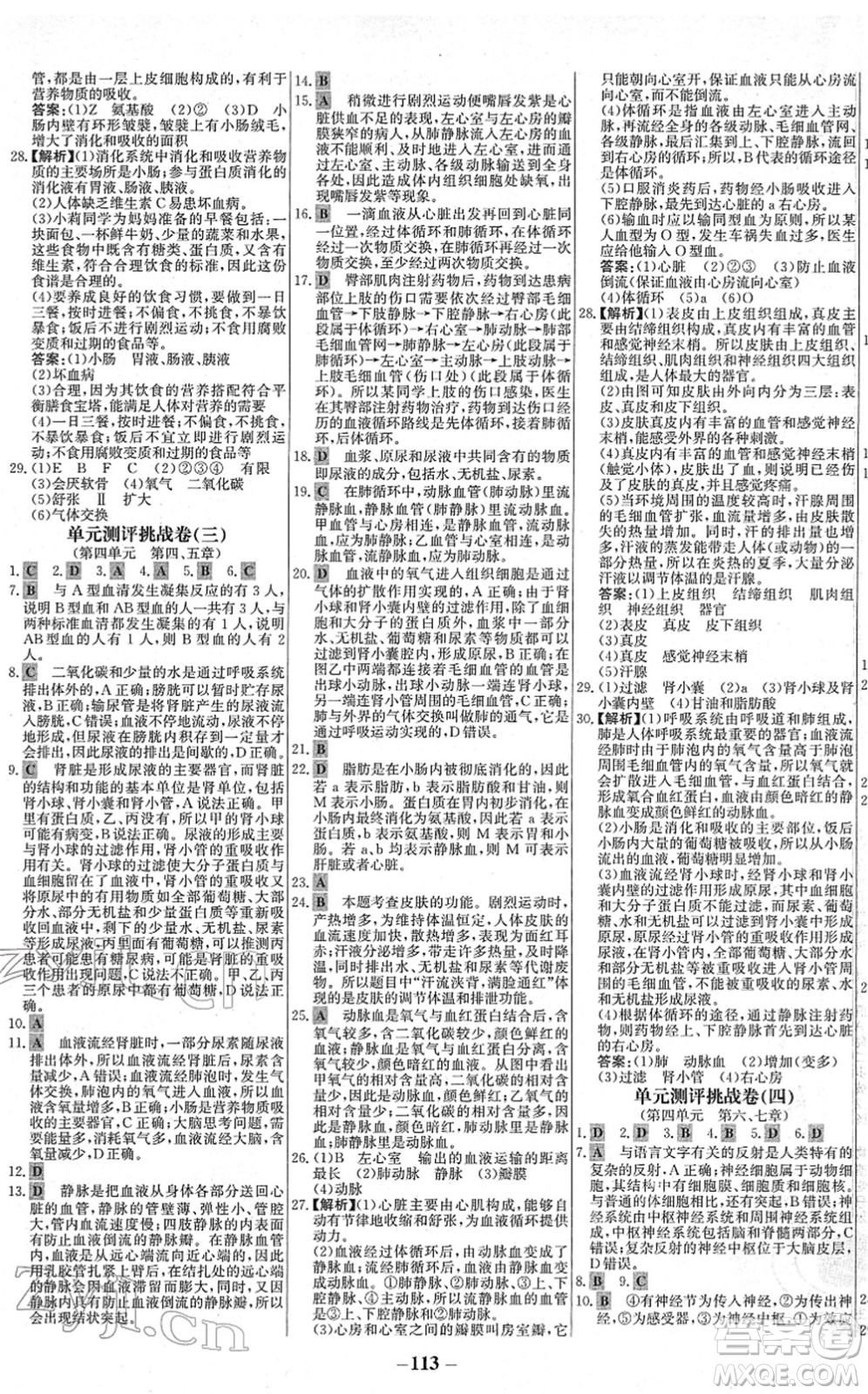 延邊大學(xué)出版社2022世紀金榜百練百勝七年級生物下冊RJ人教版答案