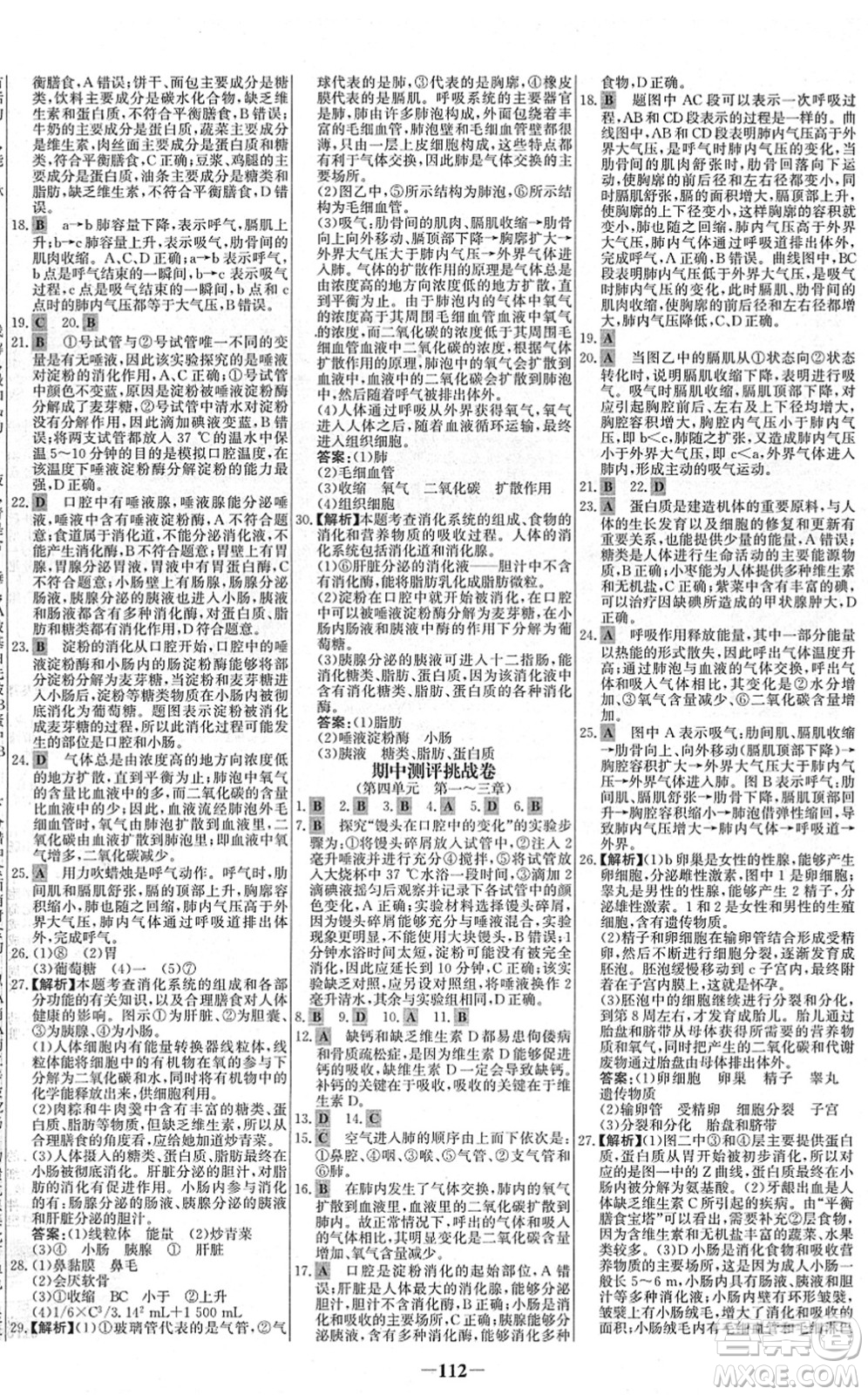 延邊大學(xué)出版社2022世紀金榜百練百勝七年級生物下冊RJ人教版答案