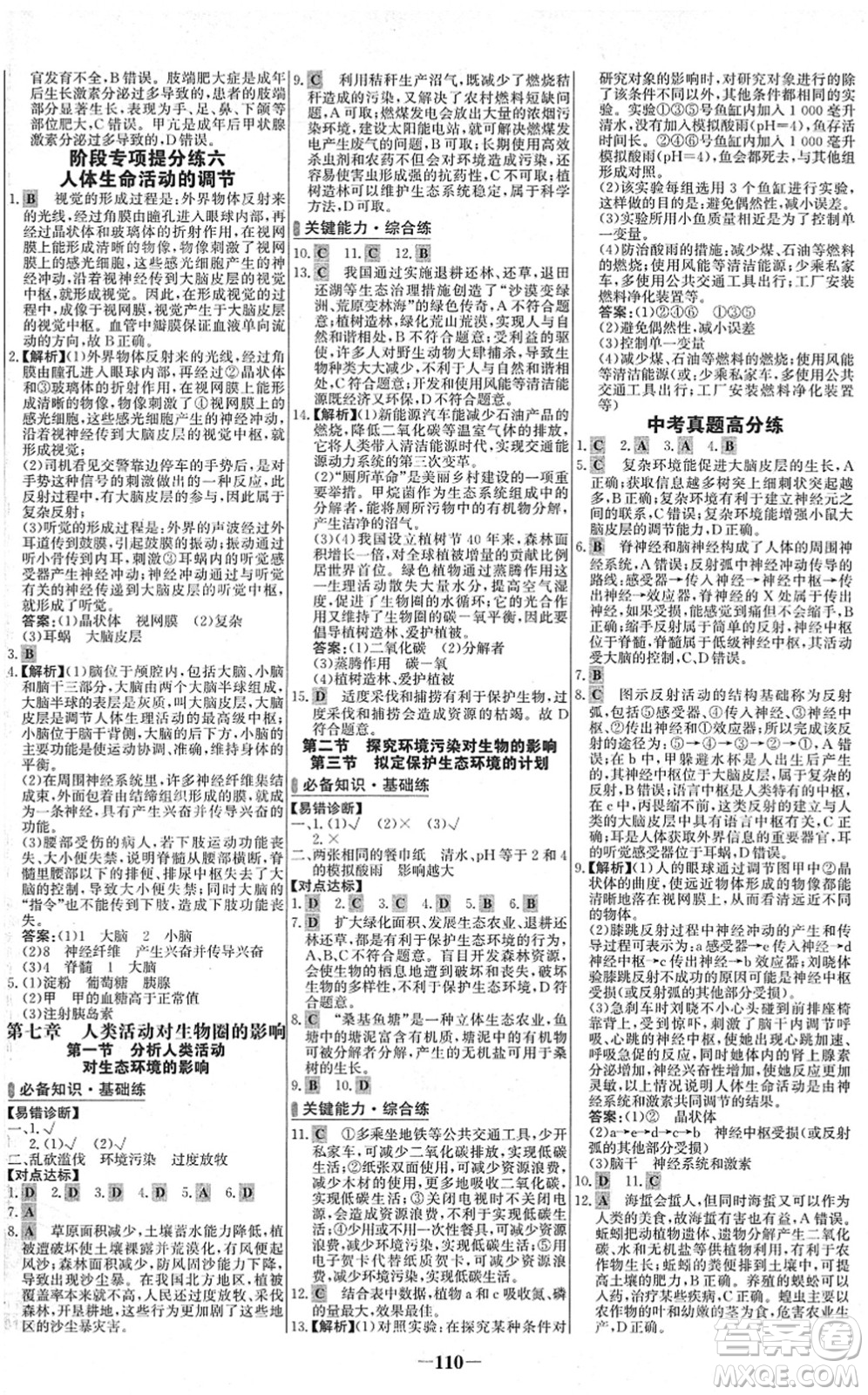 延邊大學(xué)出版社2022世紀金榜百練百勝七年級生物下冊RJ人教版答案