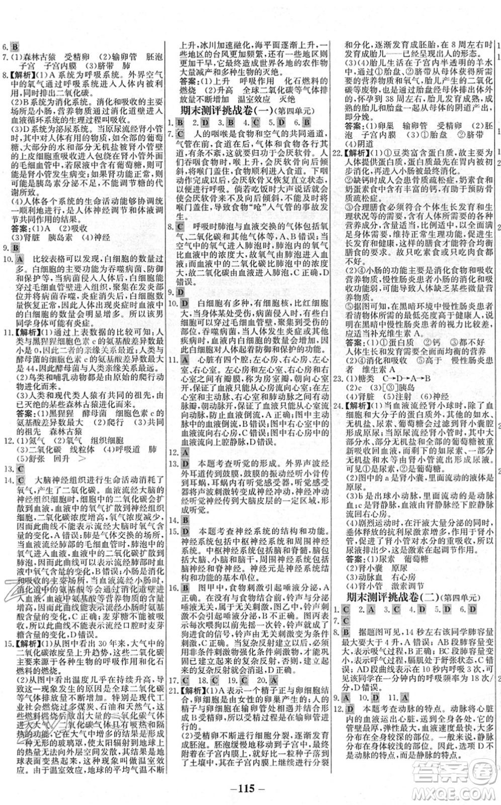 延邊大學(xué)出版社2022世紀金榜百練百勝七年級生物下冊RJ人教版答案