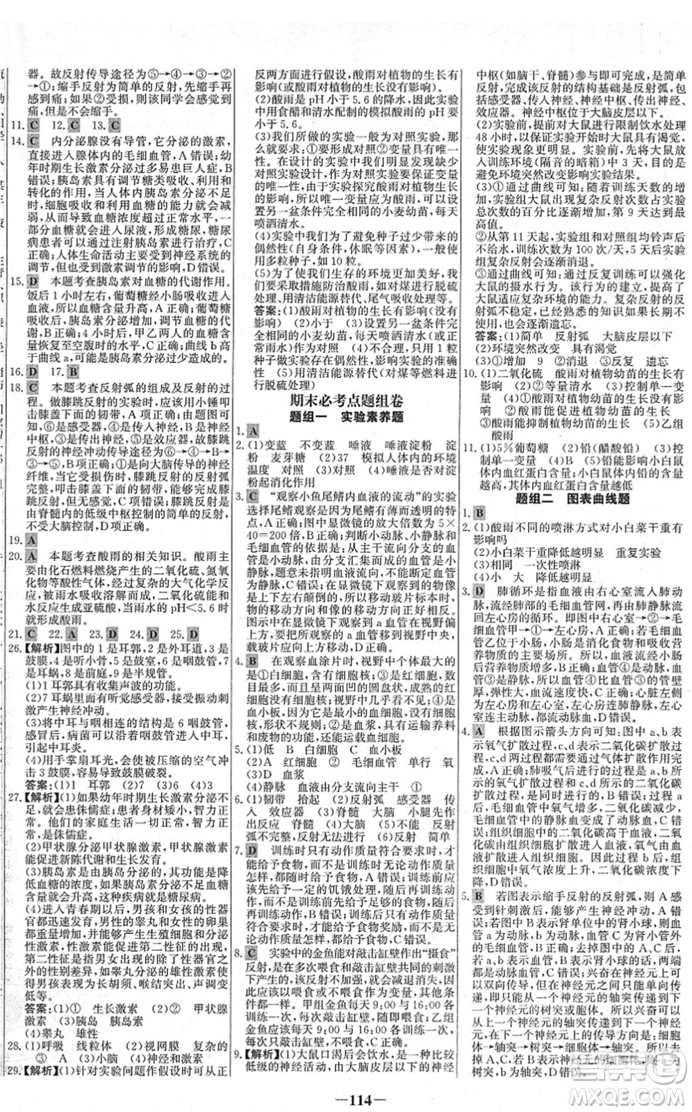 延邊大學(xué)出版社2022世紀金榜百練百勝七年級生物下冊RJ人教版答案