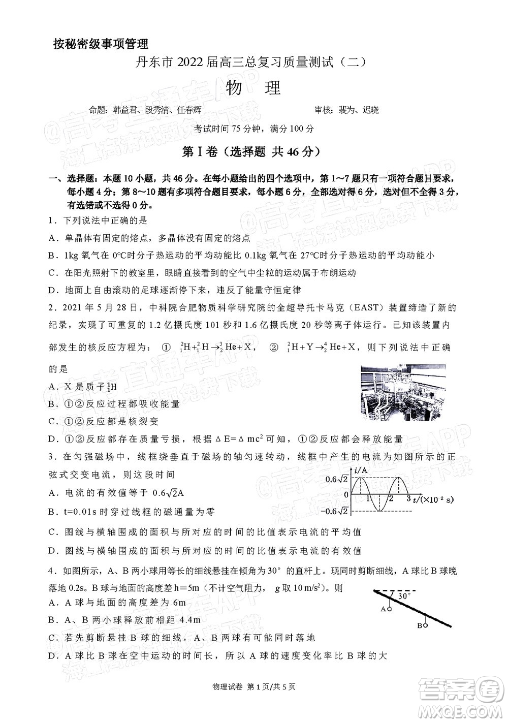 丹東市2022屆高三總復(fù)習(xí)質(zhì)量測試二物理試題及答案