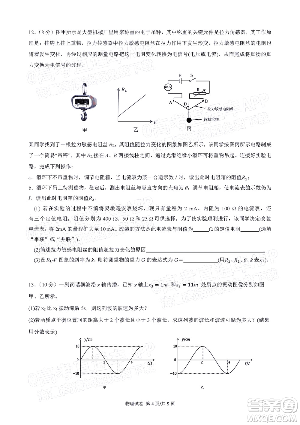 丹東市2022屆高三總復(fù)習(xí)質(zhì)量測試二物理試題及答案