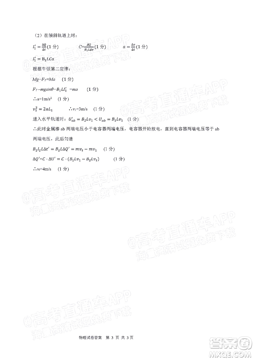 丹東市2022屆高三總復(fù)習(xí)質(zhì)量測試二物理試題及答案
