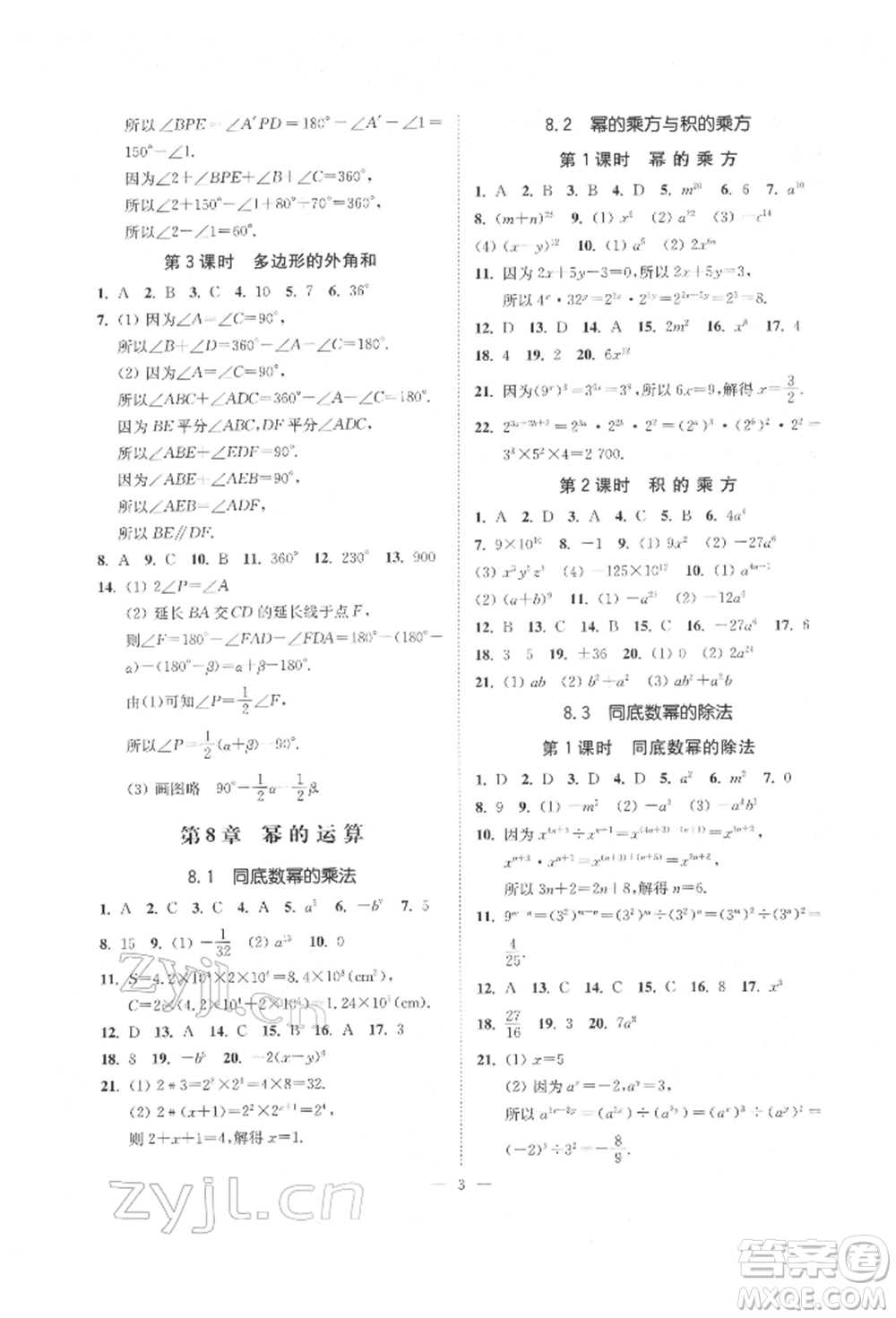江蘇鳳凰美術出版社2022南通小題課時提優(yōu)作業(yè)本七年級下冊數學江蘇版參考答案