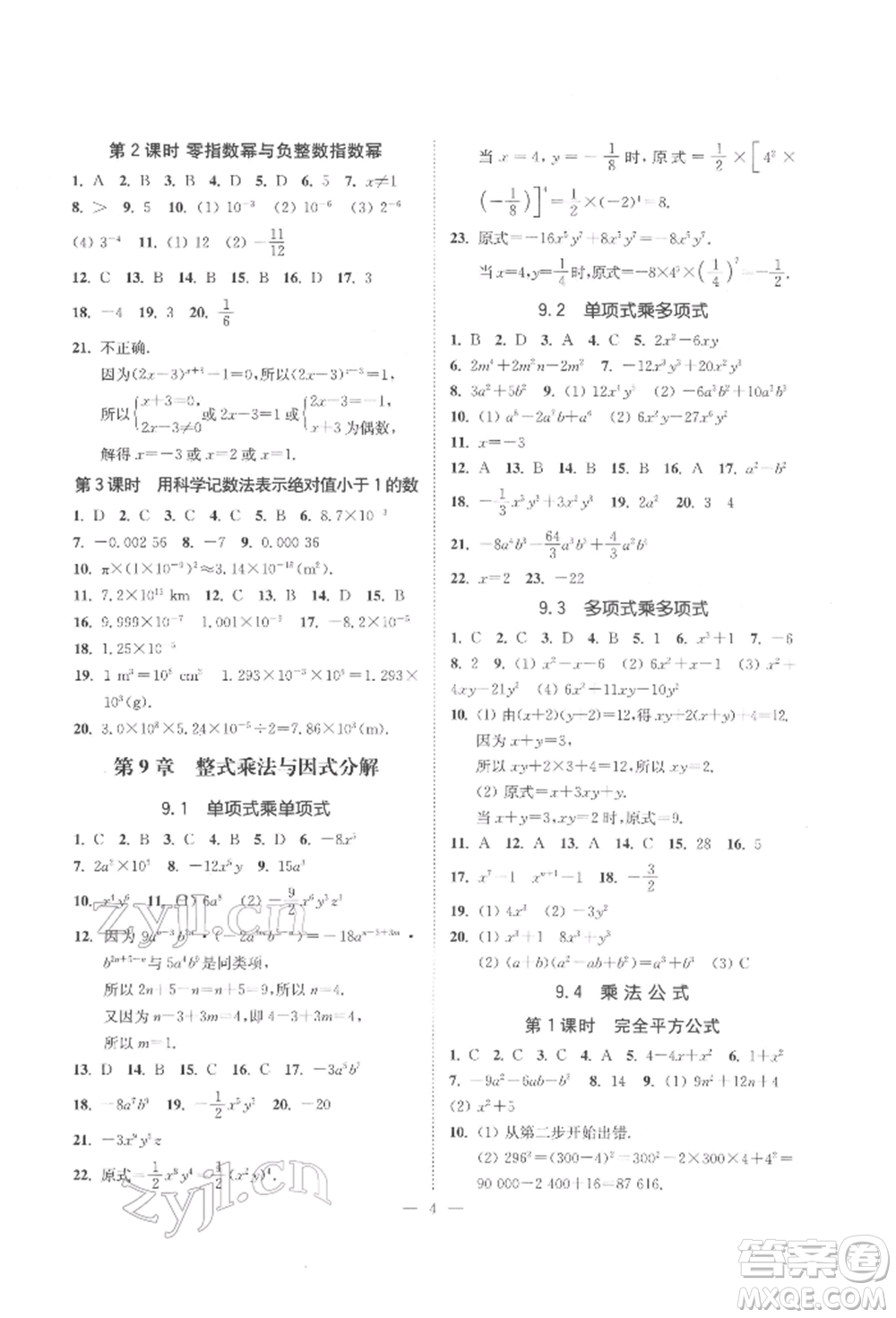 江蘇鳳凰美術出版社2022南通小題課時提優(yōu)作業(yè)本七年級下冊數學江蘇版參考答案