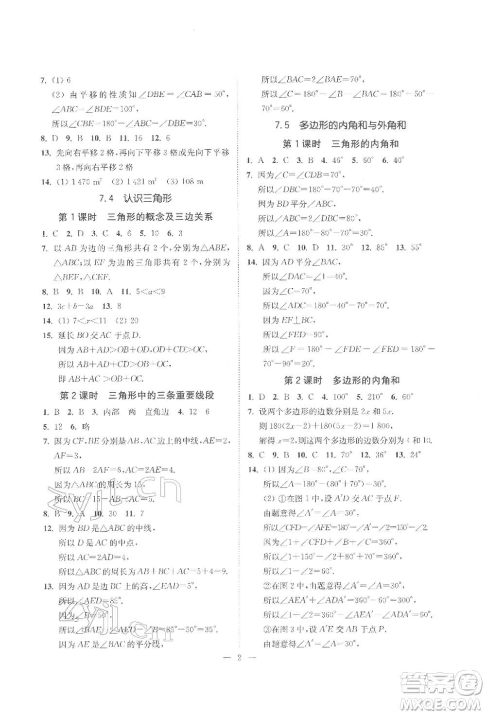 江蘇鳳凰美術出版社2022南通小題課時提優(yōu)作業(yè)本七年級下冊數學江蘇版參考答案