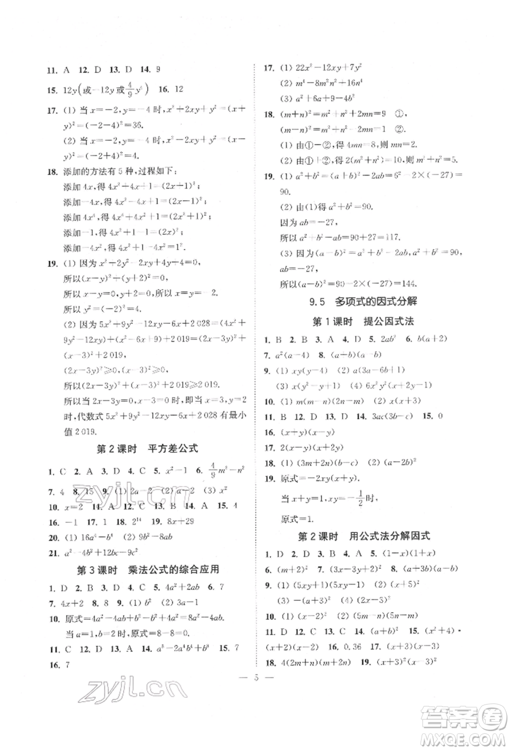 江蘇鳳凰美術出版社2022南通小題課時提優(yōu)作業(yè)本七年級下冊數學江蘇版參考答案