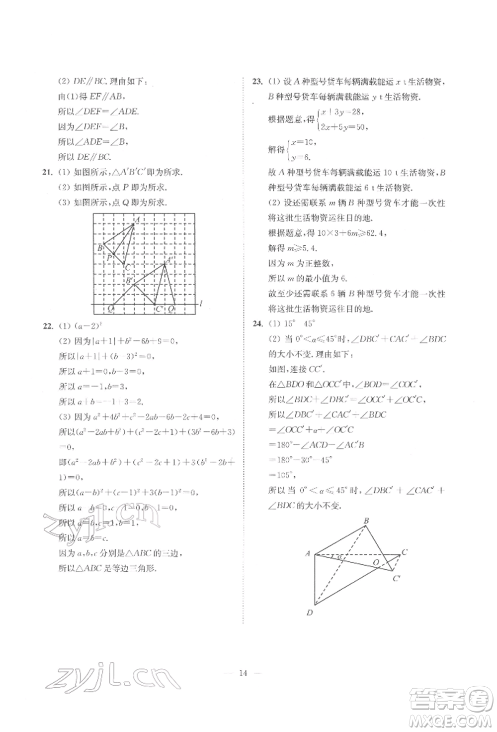 江蘇鳳凰美術出版社2022南通小題課時提優(yōu)作業(yè)本七年級下冊數學江蘇版參考答案