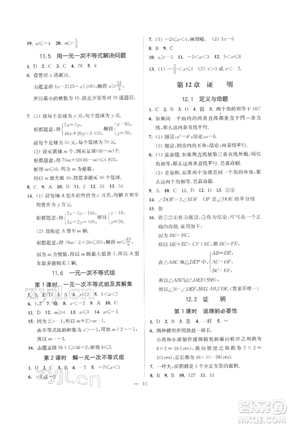 江蘇鳳凰美術出版社2022南通小題課時提優(yōu)作業(yè)本七年級下冊數學江蘇版參考答案
