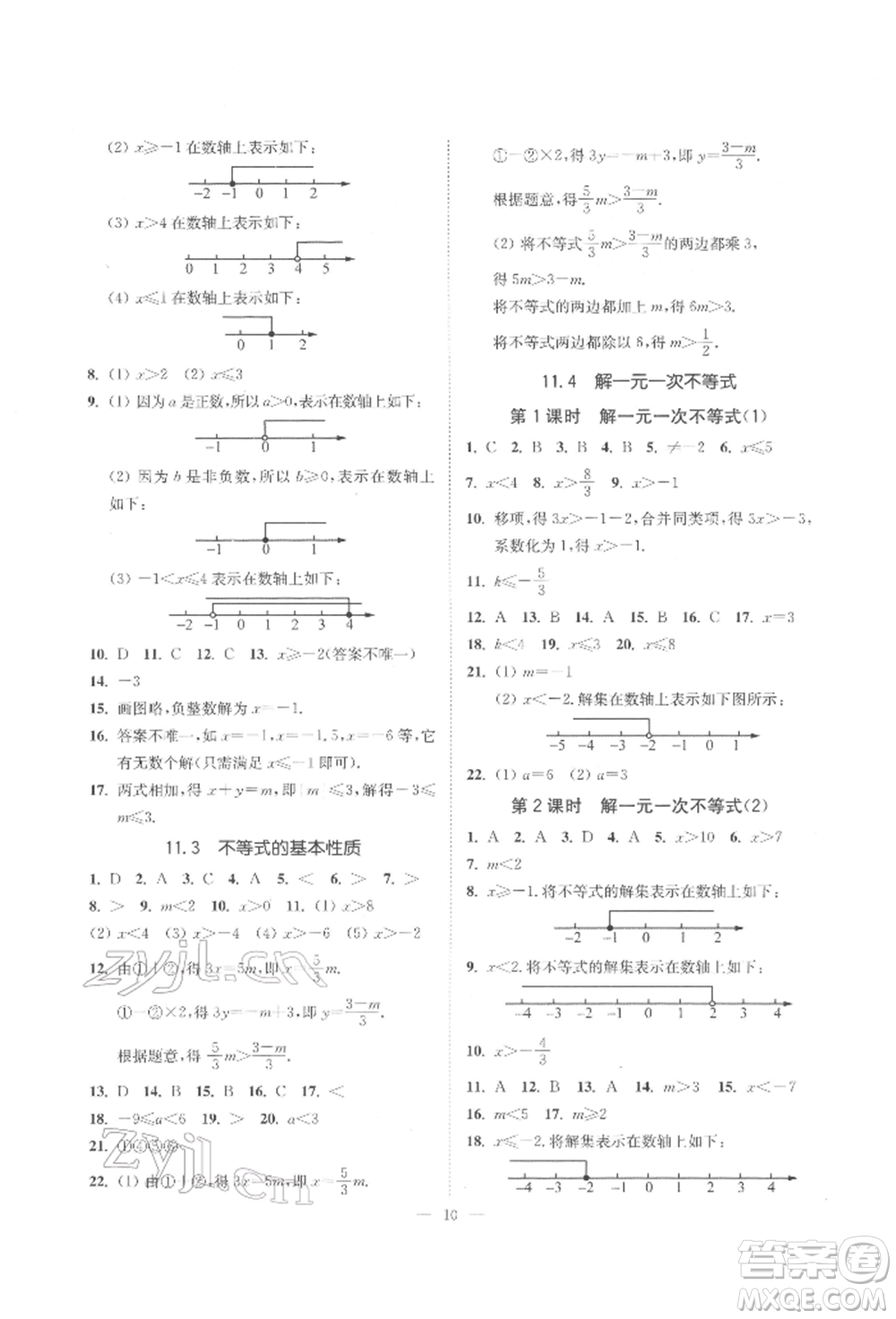 江蘇鳳凰美術出版社2022南通小題課時提優(yōu)作業(yè)本七年級下冊數學江蘇版參考答案