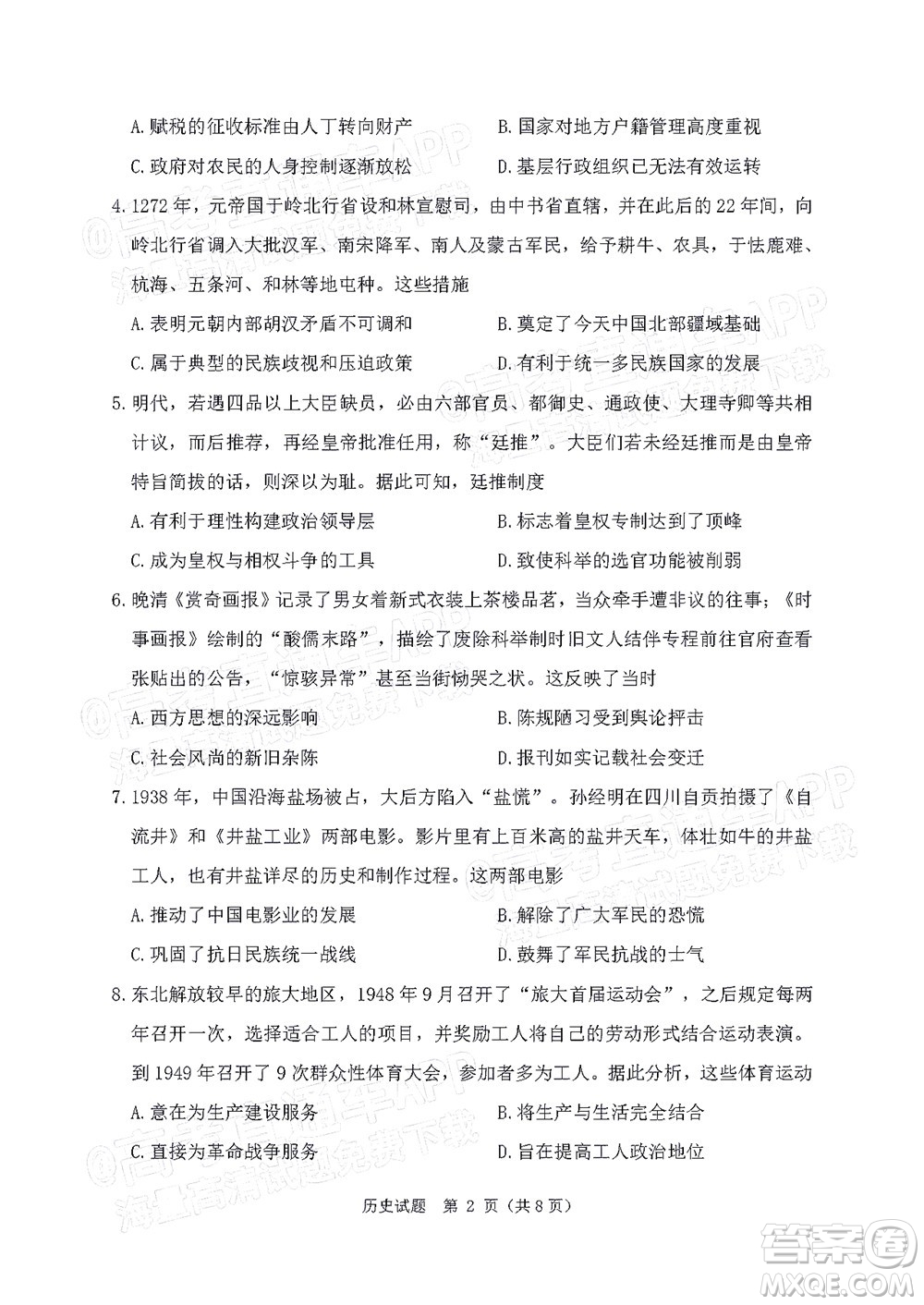 丹東市2022屆高三總復(fù)習(xí)質(zhì)量測(cè)試二歷史試題及答案