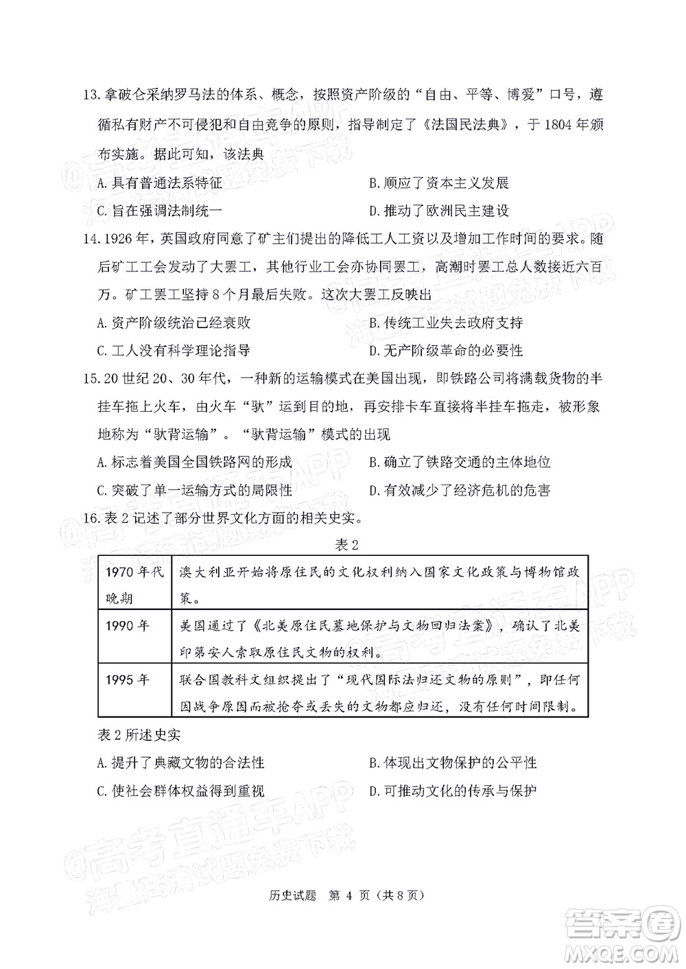 丹東市2022屆高三總復(fù)習(xí)質(zhì)量測(cè)試二歷史試題及答案