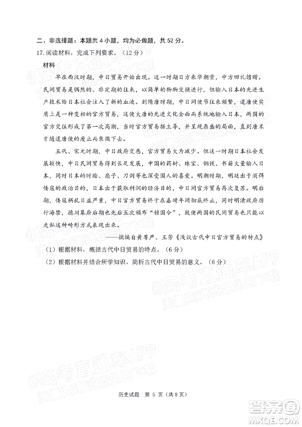 丹東市2022屆高三總復(fù)習(xí)質(zhì)量測(cè)試二歷史試題及答案