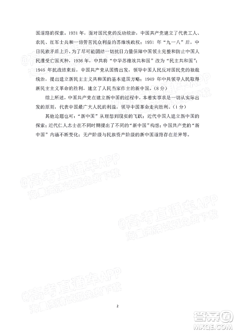 丹東市2022屆高三總復(fù)習(xí)質(zhì)量測(cè)試二歷史試題及答案