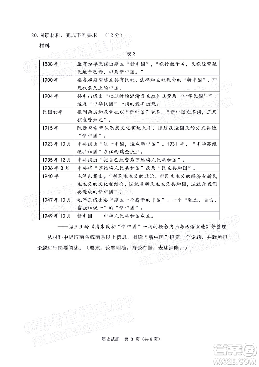 丹東市2022屆高三總復(fù)習(xí)質(zhì)量測(cè)試二歷史試題及答案