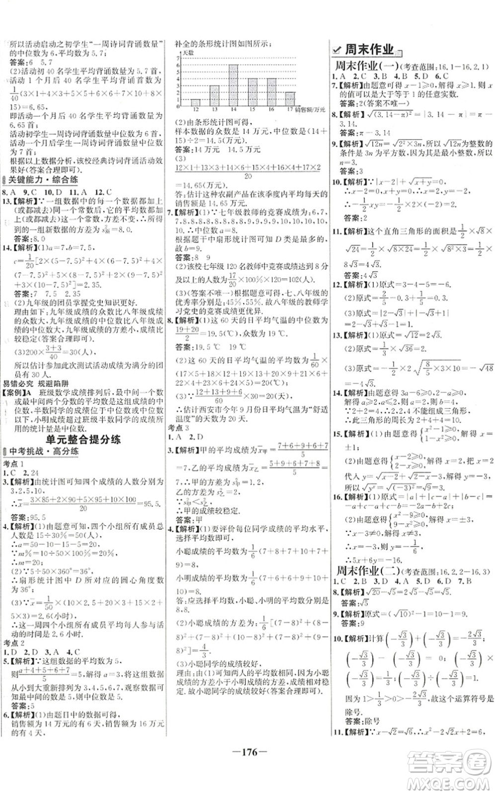 延邊大學(xué)出版社2022世紀(jì)金榜百練百勝八年級數(shù)學(xué)下冊RJ人教版答案