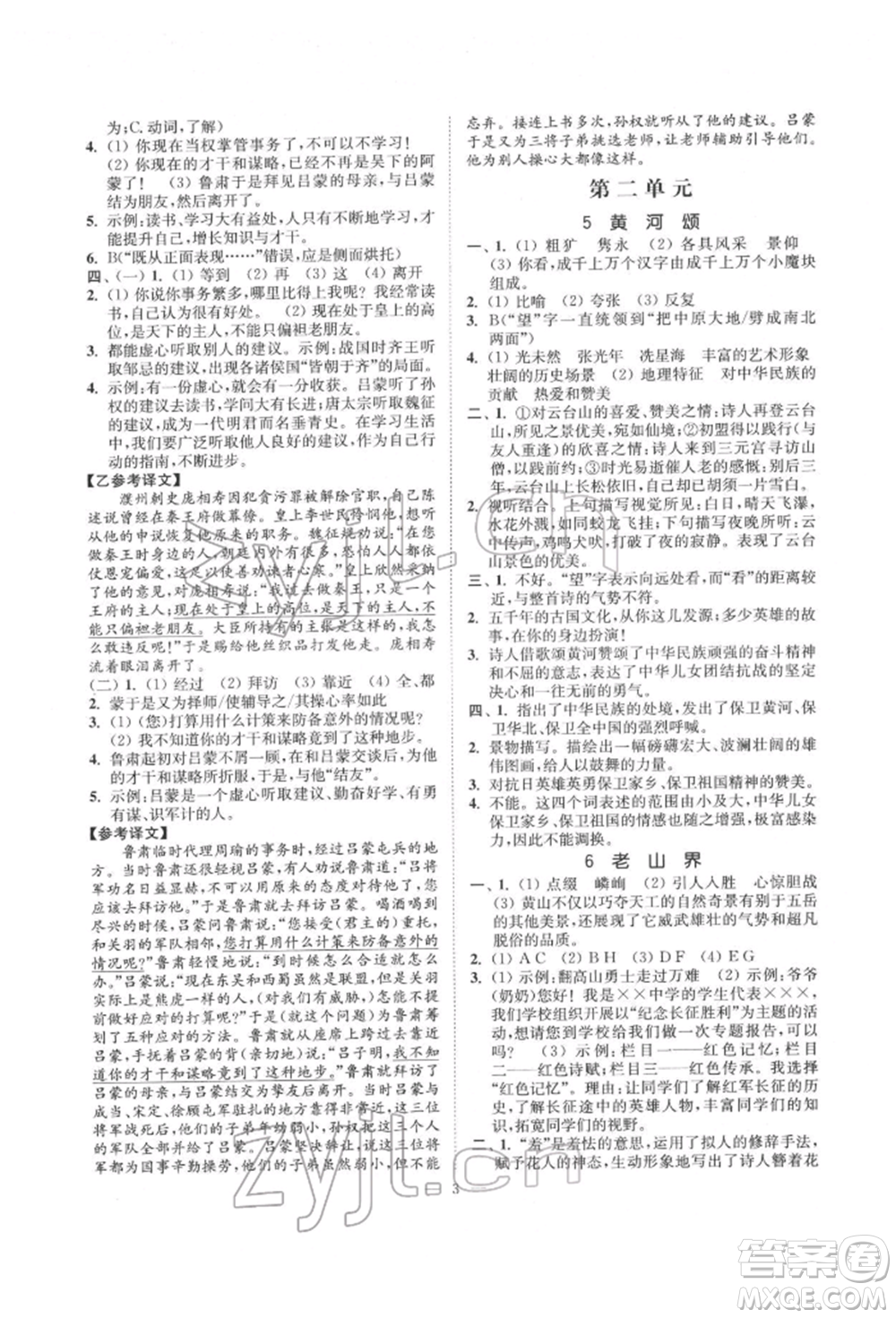江蘇鳳凰美術(shù)出版社2022南通小題課時(shí)提優(yōu)作業(yè)本七年級(jí)下冊(cè)語(yǔ)文全國(guó)版參考答案