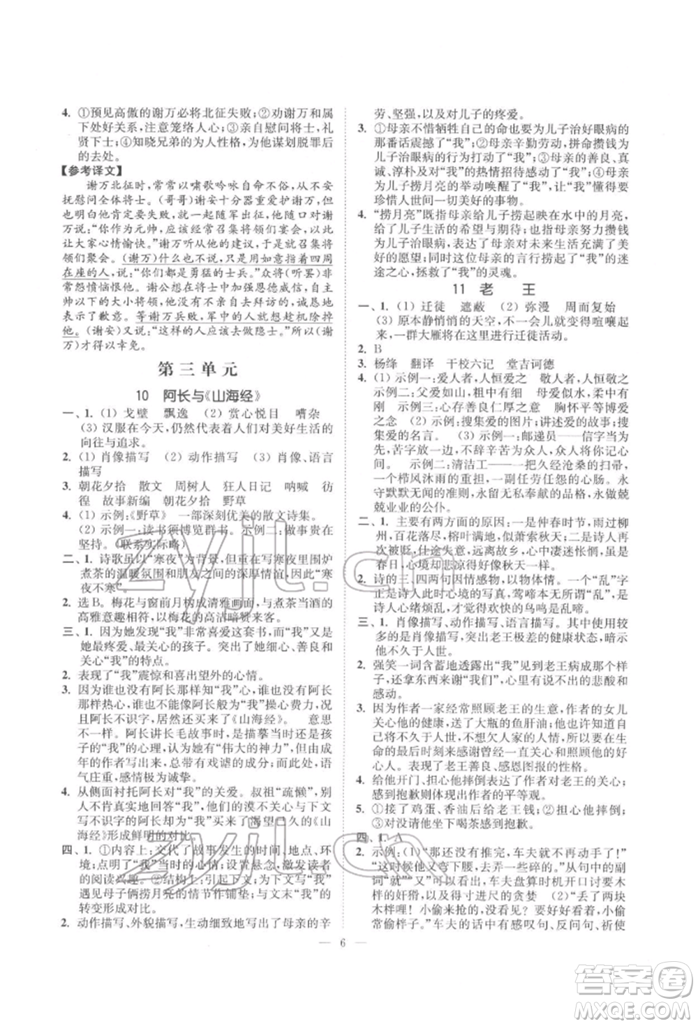 江蘇鳳凰美術(shù)出版社2022南通小題課時(shí)提優(yōu)作業(yè)本七年級(jí)下冊(cè)語(yǔ)文全國(guó)版參考答案