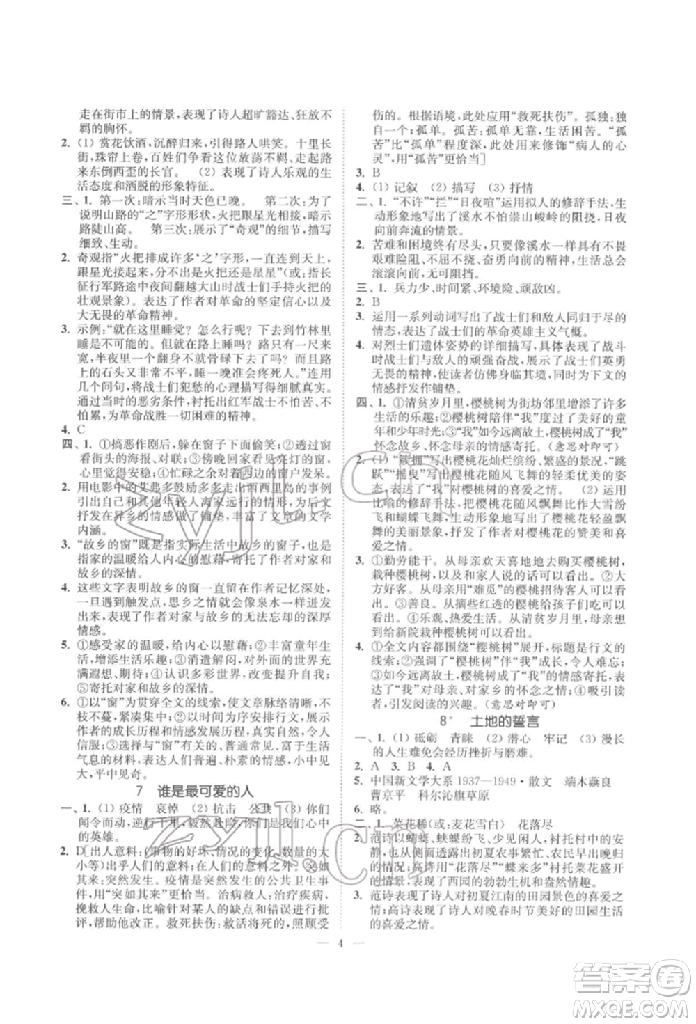 江蘇鳳凰美術(shù)出版社2022南通小題課時(shí)提優(yōu)作業(yè)本七年級(jí)下冊(cè)語(yǔ)文全國(guó)版參考答案