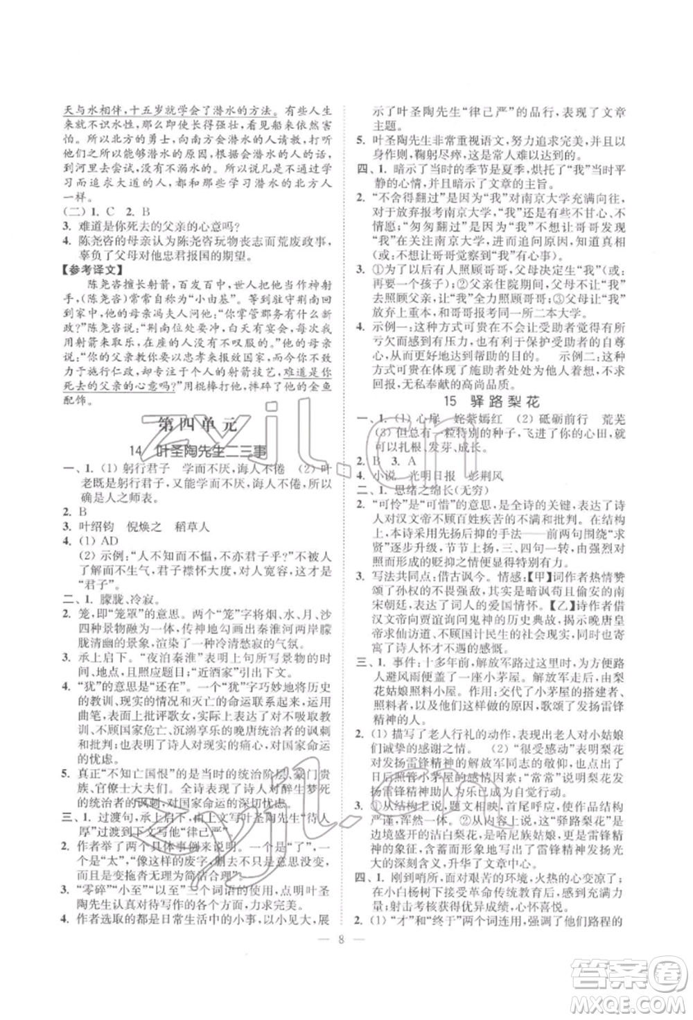 江蘇鳳凰美術(shù)出版社2022南通小題課時(shí)提優(yōu)作業(yè)本七年級(jí)下冊(cè)語(yǔ)文全國(guó)版參考答案
