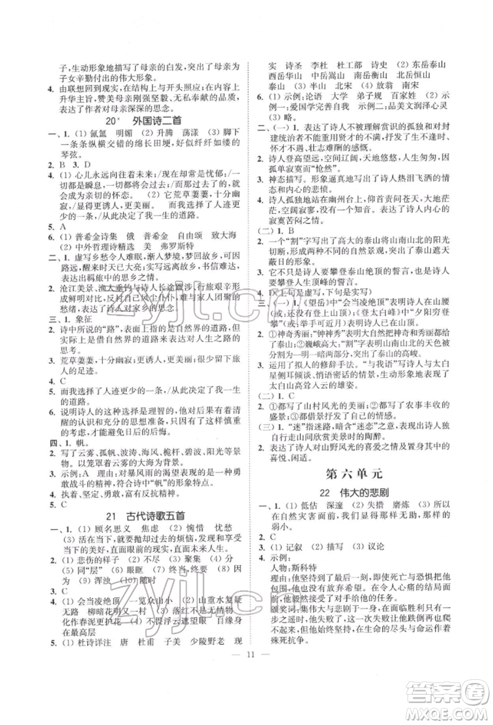 江蘇鳳凰美術(shù)出版社2022南通小題課時(shí)提優(yōu)作業(yè)本七年級(jí)下冊(cè)語(yǔ)文全國(guó)版參考答案