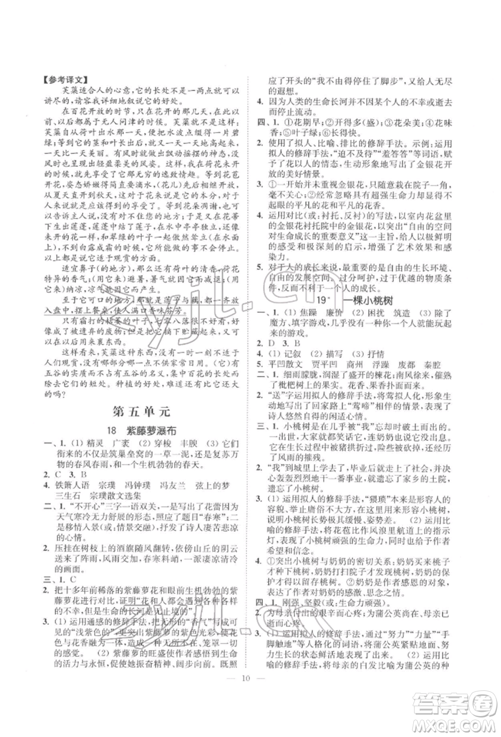江蘇鳳凰美術(shù)出版社2022南通小題課時(shí)提優(yōu)作業(yè)本七年級(jí)下冊(cè)語(yǔ)文全國(guó)版參考答案