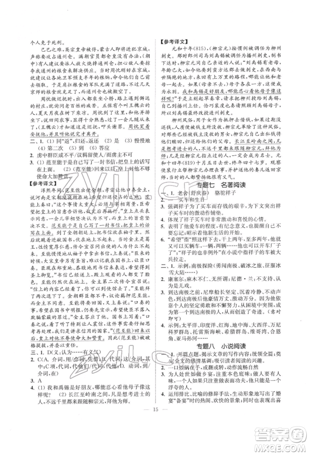 江蘇鳳凰美術(shù)出版社2022南通小題課時(shí)提優(yōu)作業(yè)本七年級(jí)下冊(cè)語(yǔ)文全國(guó)版參考答案