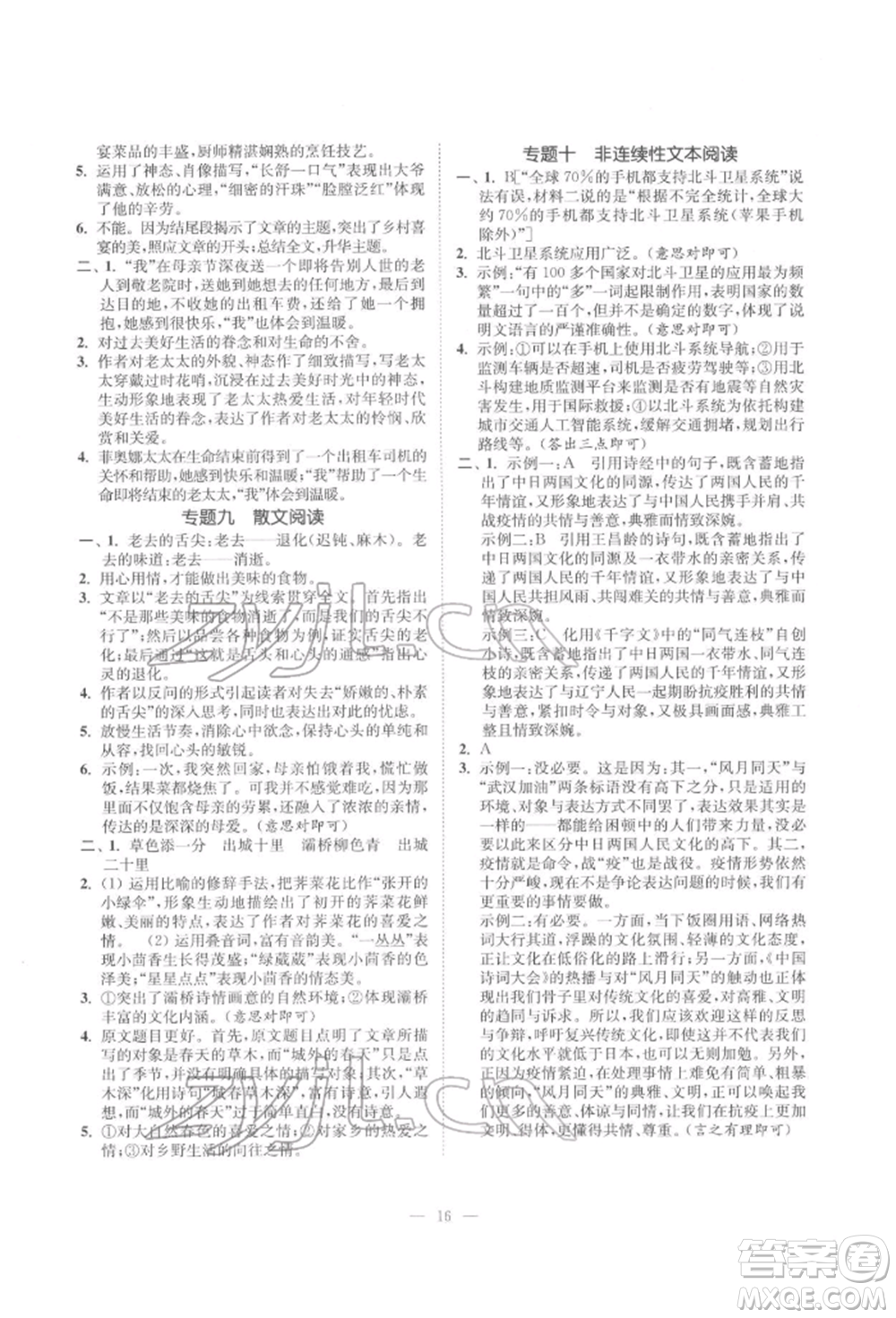 江蘇鳳凰美術(shù)出版社2022南通小題課時(shí)提優(yōu)作業(yè)本七年級(jí)下冊(cè)語(yǔ)文全國(guó)版參考答案
